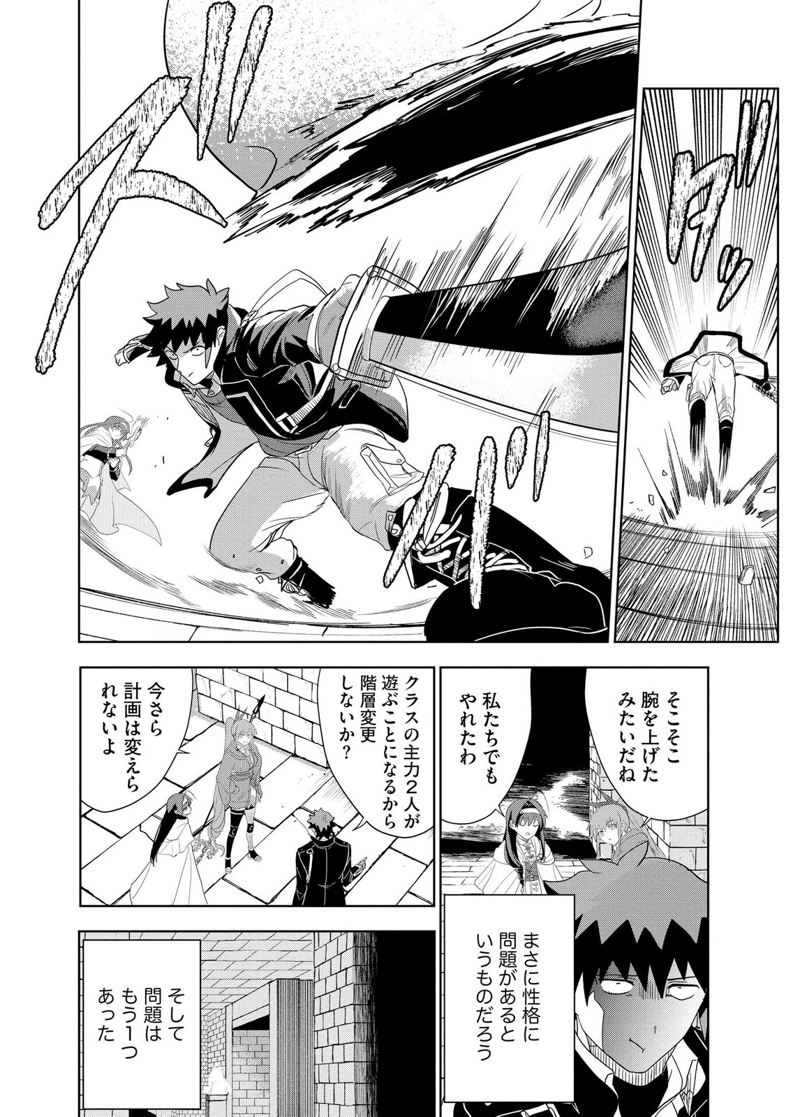 Dungeon Gakuen no Teihen ni Tensei Shita kedo, Naze ka Ore ni wa Kouryaku Hon ga Aru Chapter 22 24ページ