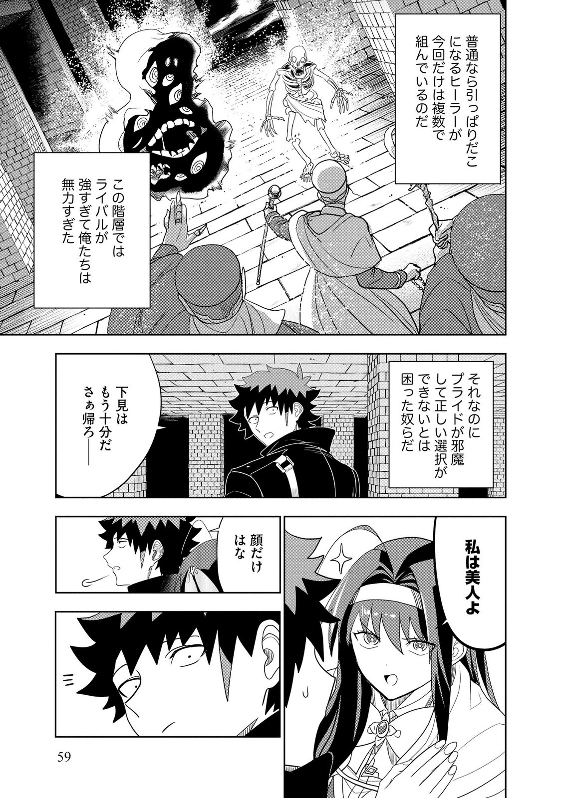 Dungeon Gakuen no Teihen ni Tensei Shita kedo, Naze ka Ore ni wa Kouryaku Hon ga Aru Chapter 22 25ページ