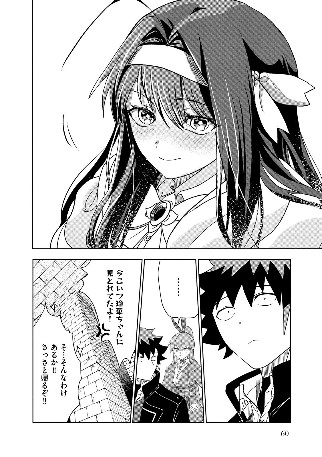 Dungeon Gakuen no Teihen ni Tensei Shita kedo, Naze ka Ore ni wa Kouryaku Hon ga Aru Chapter 22 26ページ