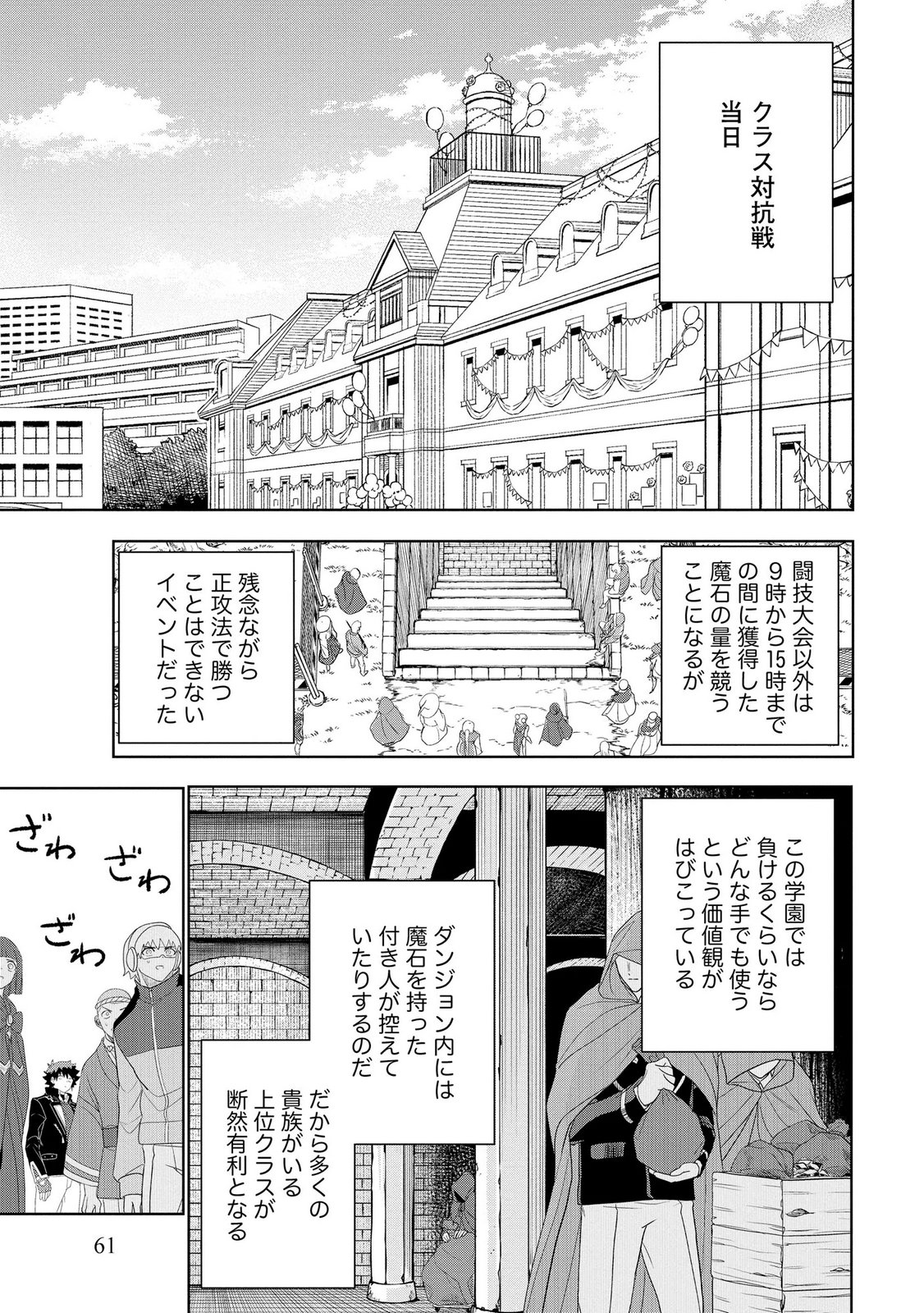 Dungeon Gakuen no Teihen ni Tensei Shita kedo, Naze ka Ore ni wa Kouryaku Hon ga Aru Chapter 22 27ページ