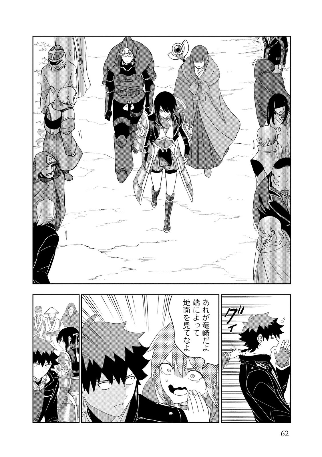 Dungeon Gakuen no Teihen ni Tensei Shita kedo, Naze ka Ore ni wa Kouryaku Hon ga Aru Chapter 22 28ページ