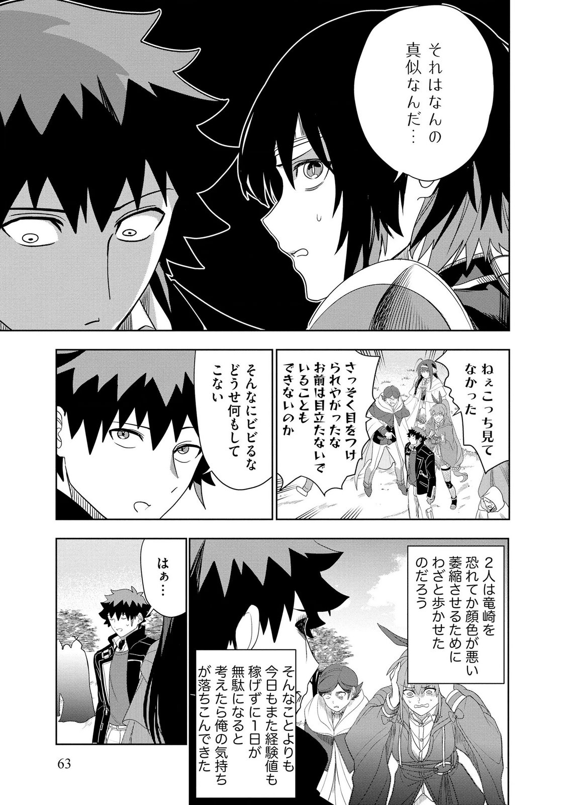 Dungeon Gakuen no Teihen ni Tensei Shita kedo, Naze ka Ore ni wa Kouryaku Hon ga Aru Chapter 22 29ページ