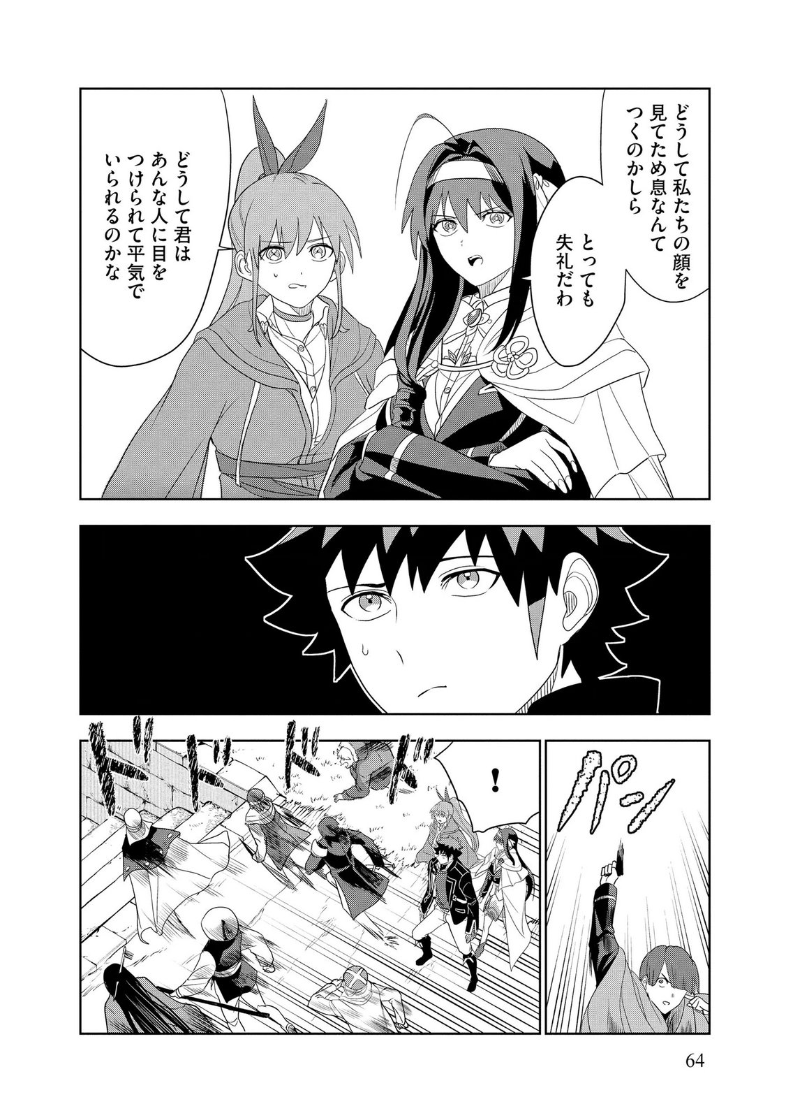 Dungeon Gakuen no Teihen ni Tensei Shita kedo, Naze ka Ore ni wa Kouryaku Hon ga Aru Chapter 22 30ページ
