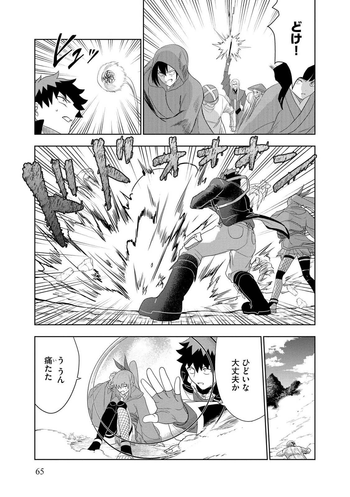 Dungeon Gakuen no Teihen ni Tensei Shita kedo, Naze ka Ore ni wa Kouryaku Hon ga Aru Chapter 22 31ページ