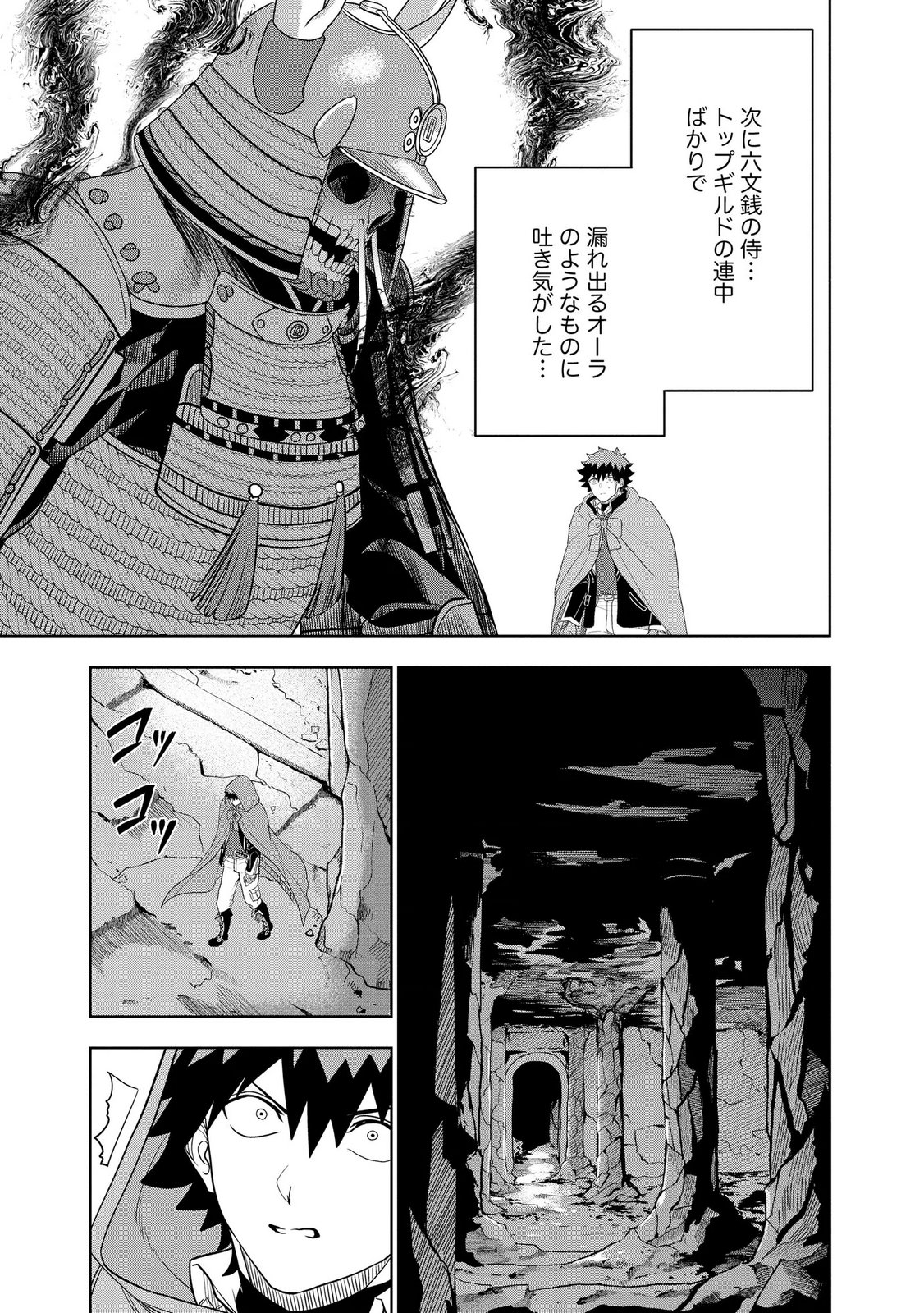Dungeon Gakuen no Teihen ni Tensei Shita kedo, Naze ka Ore ni wa Kouryaku Hon ga Aru Chapter 22 7ページ