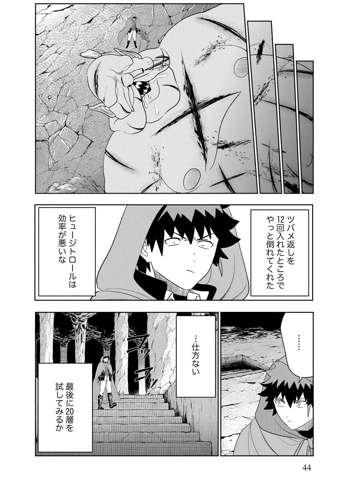 Dungeon Gakuen no Teihen ni Tensei Shita kedo, Naze ka Ore ni wa Kouryaku Hon ga Aru Chapter 22 10ページ