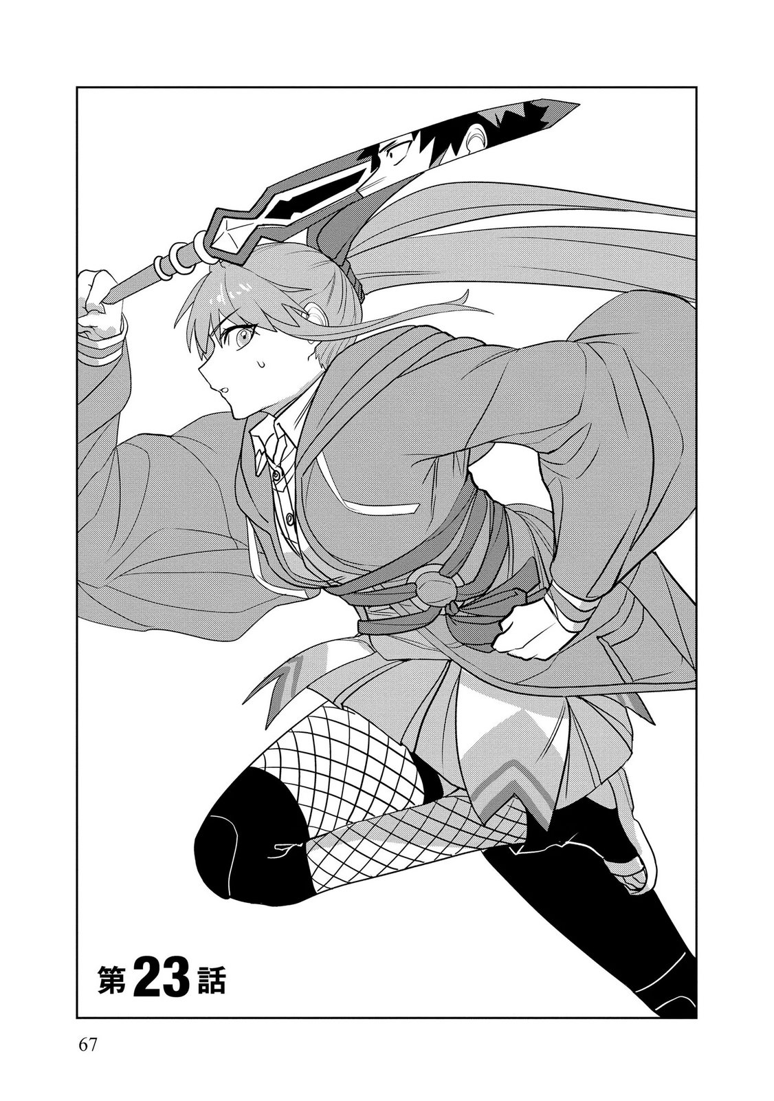 Dungeon Gakuen no Teihen ni Tensei Shita kedo, Naze ka Ore ni wa Kouryaku Hon ga Aru Chapter 23 1ページ