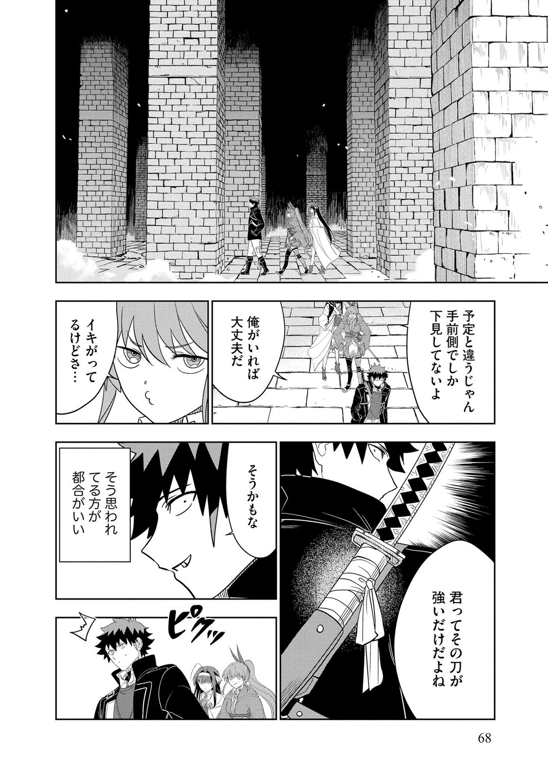 Dungeon Gakuen no Teihen ni Tensei Shita kedo, Naze ka Ore ni wa Kouryaku Hon ga Aru Chapter 23 2ページ