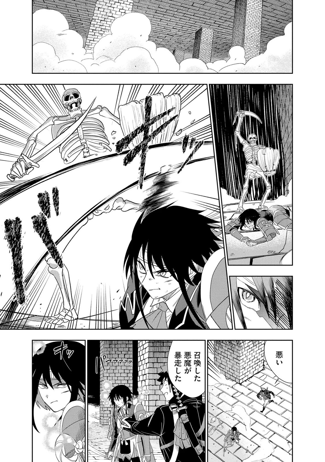 Dungeon Gakuen no Teihen ni Tensei Shita kedo, Naze ka Ore ni wa Kouryaku Hon ga Aru Chapter 23 13ページ