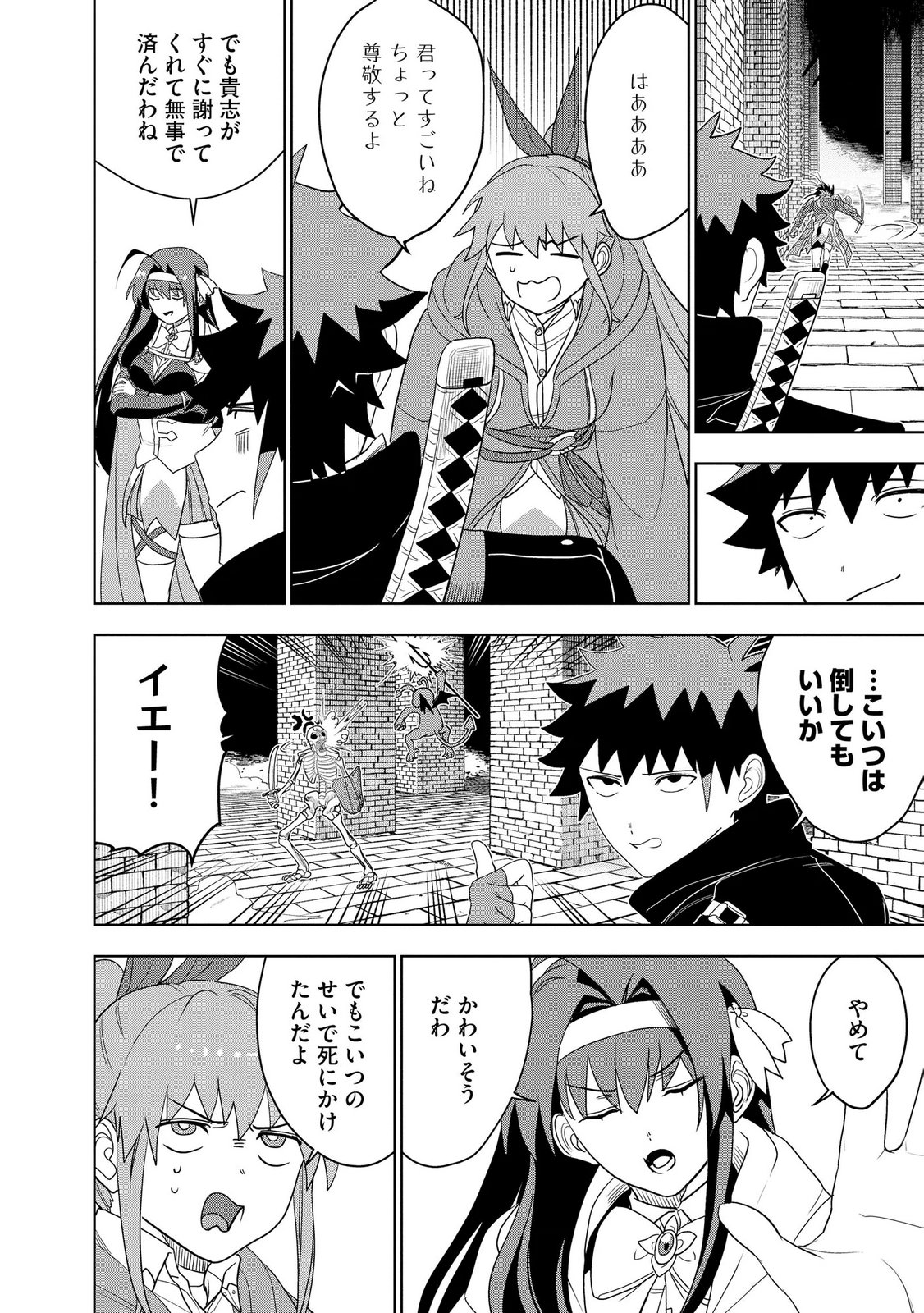Dungeon Gakuen no Teihen ni Tensei Shita kedo, Naze ka Ore ni wa Kouryaku Hon ga Aru Chapter 23 14ページ