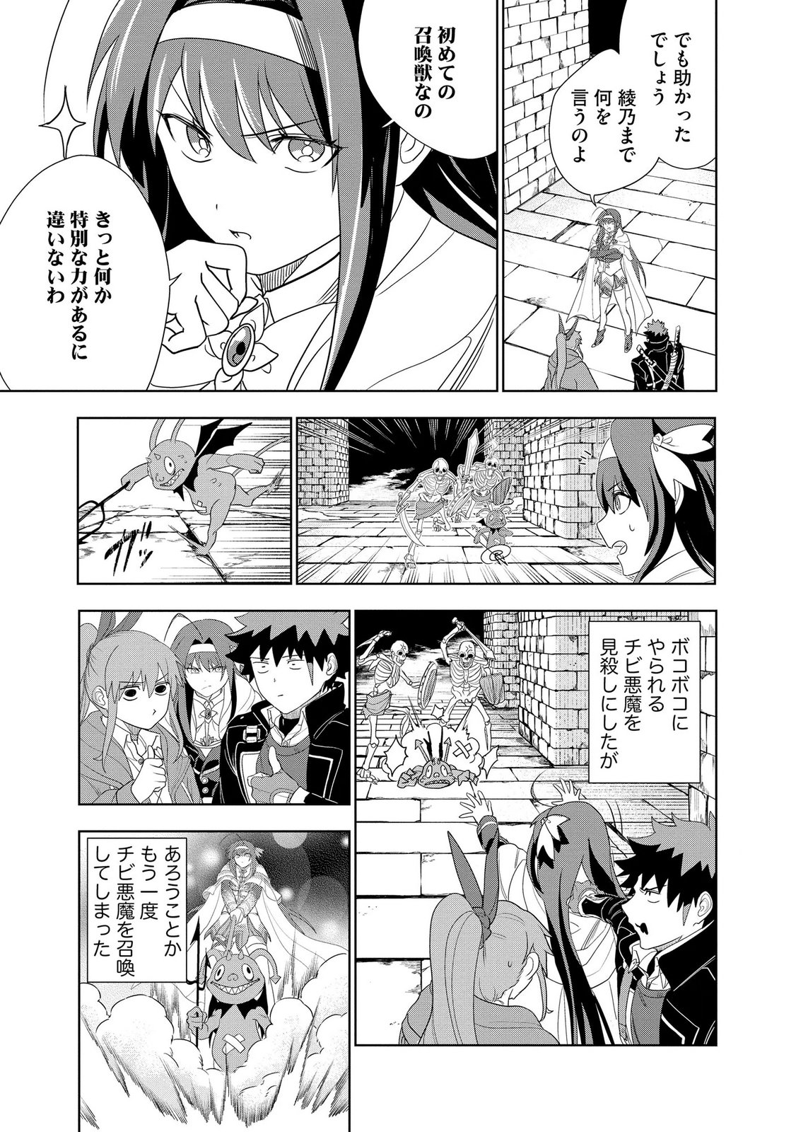Dungeon Gakuen no Teihen ni Tensei Shita kedo, Naze ka Ore ni wa Kouryaku Hon ga Aru Chapter 23 15ページ
