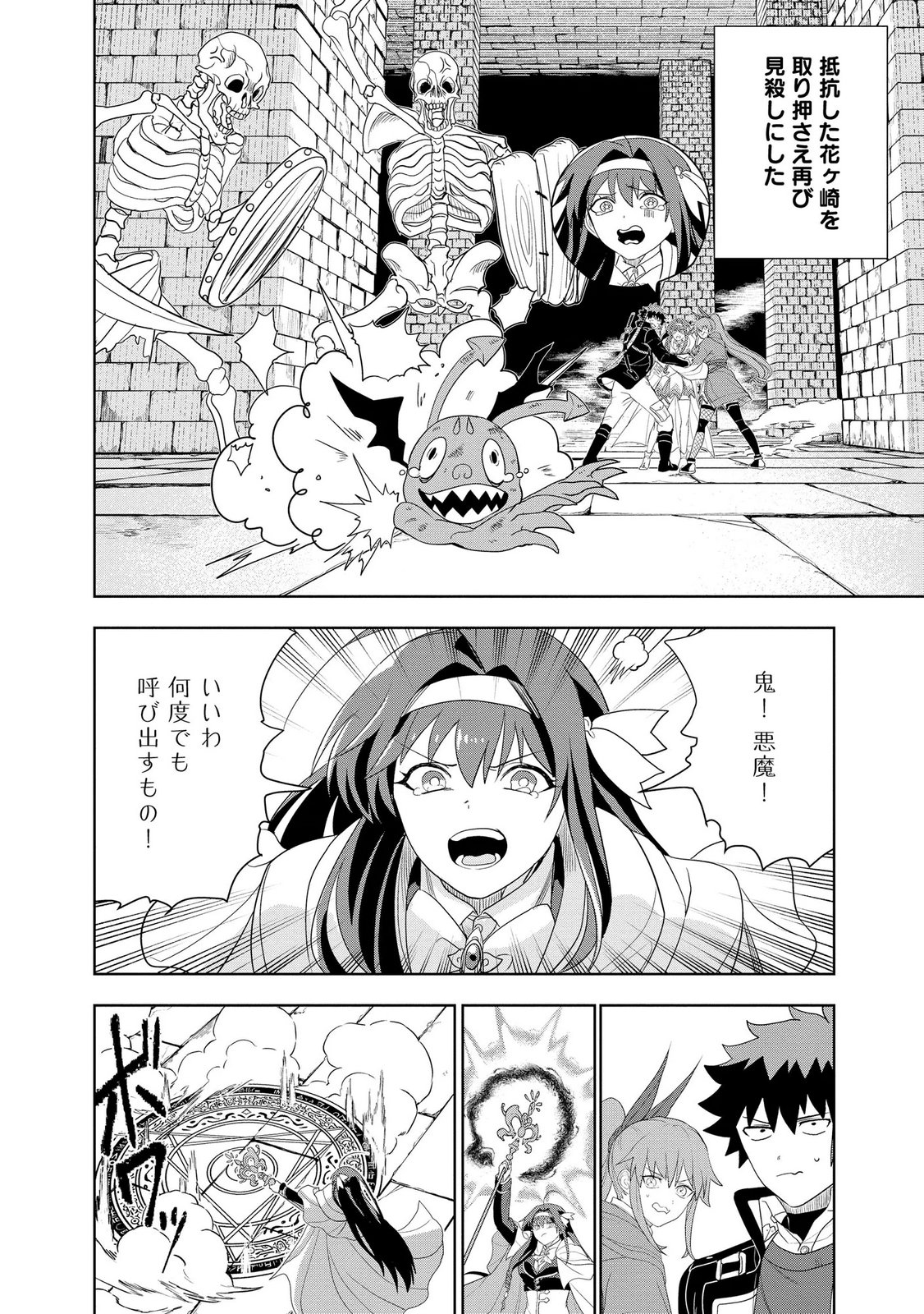 Dungeon Gakuen no Teihen ni Tensei Shita kedo, Naze ka Ore ni wa Kouryaku Hon ga Aru Chapter 23 16ページ