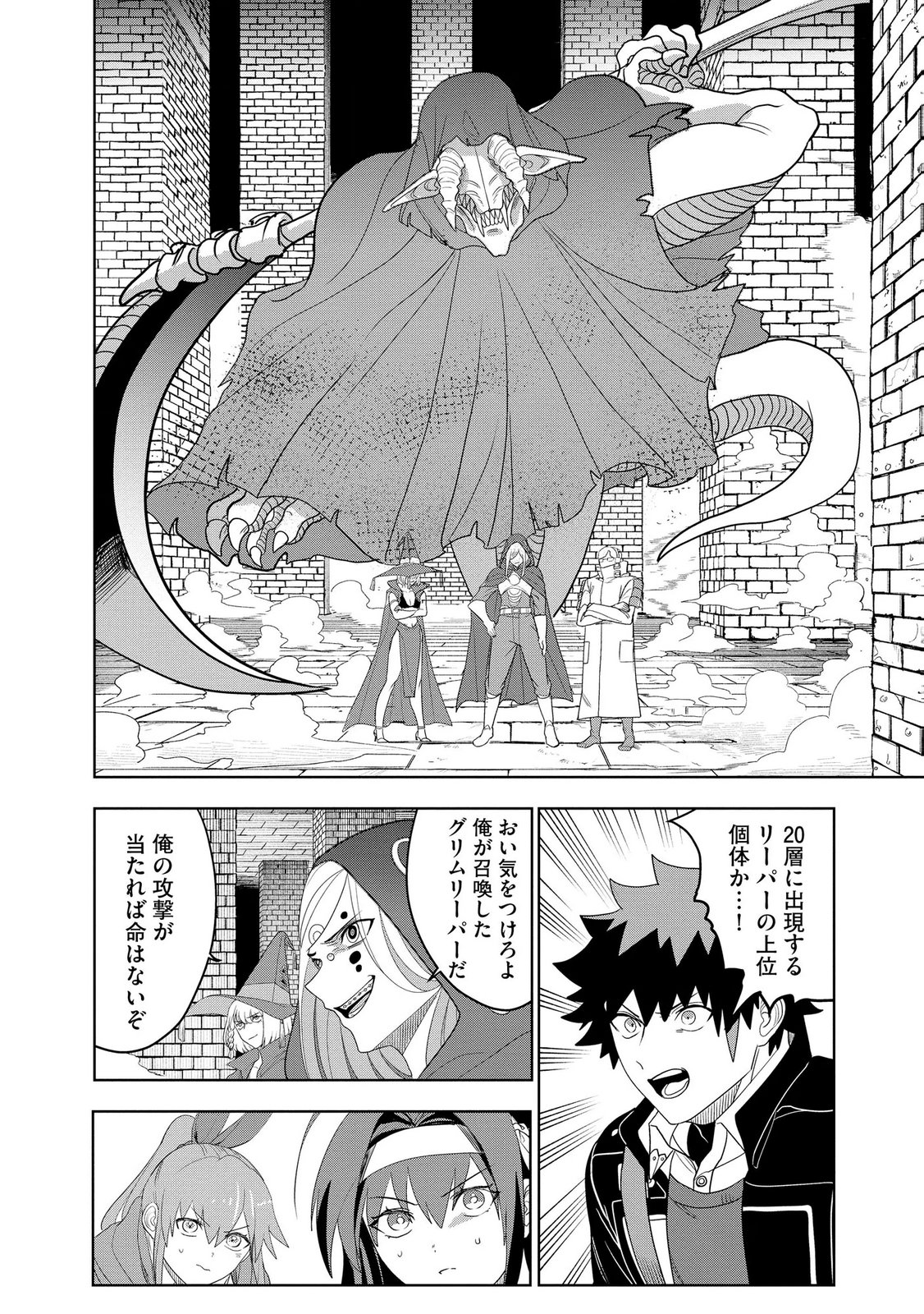Dungeon Gakuen no Teihen ni Tensei Shita kedo, Naze ka Ore ni wa Kouryaku Hon ga Aru Chapter 23 18ページ