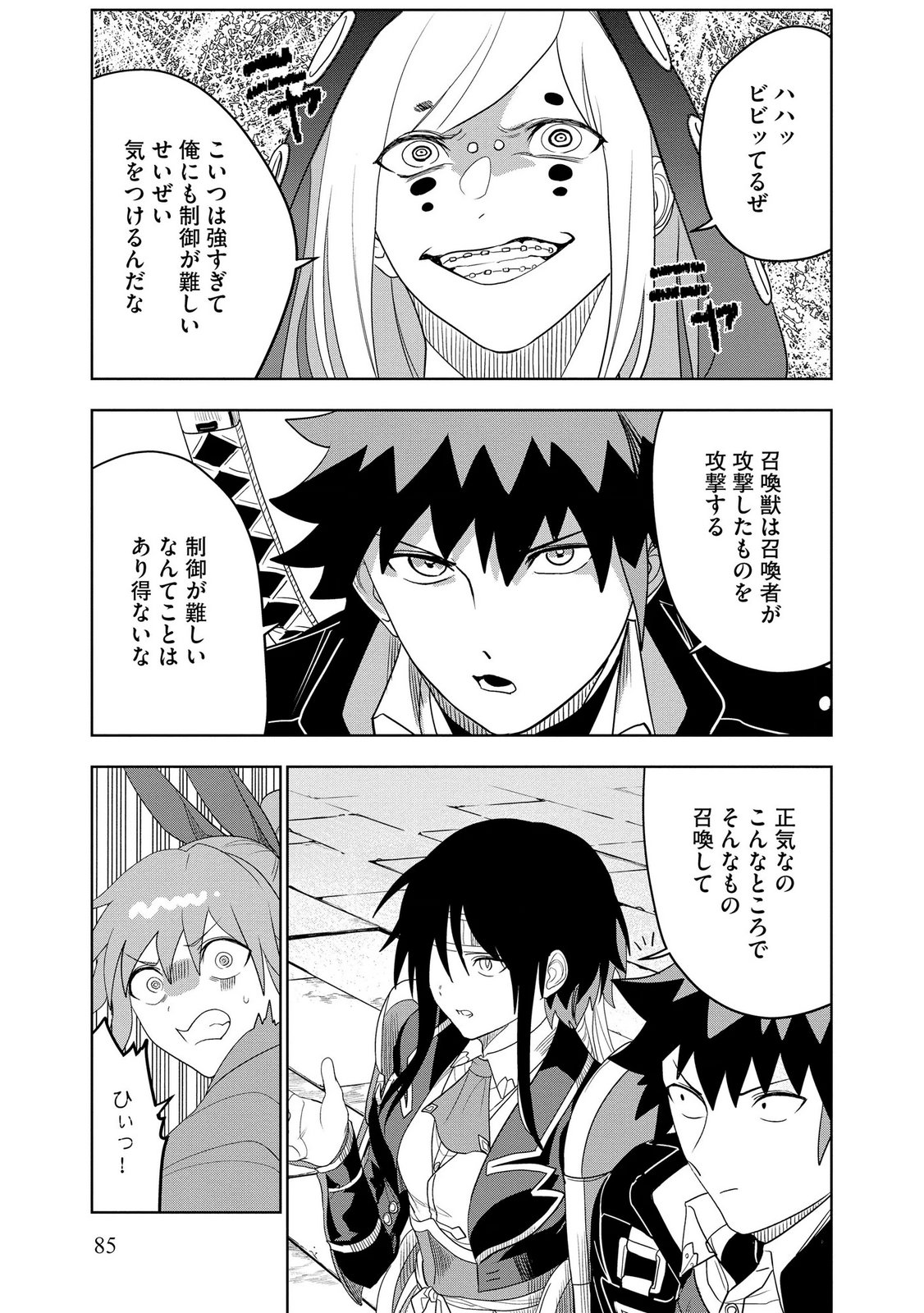 Dungeon Gakuen no Teihen ni Tensei Shita kedo, Naze ka Ore ni wa Kouryaku Hon ga Aru Chapter 23 19ページ
