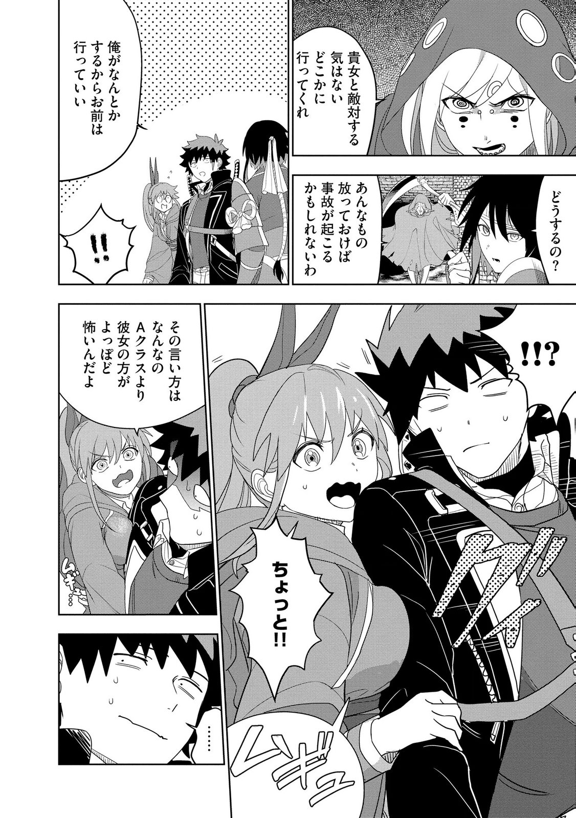Dungeon Gakuen no Teihen ni Tensei Shita kedo, Naze ka Ore ni wa Kouryaku Hon ga Aru Chapter 23 20ページ