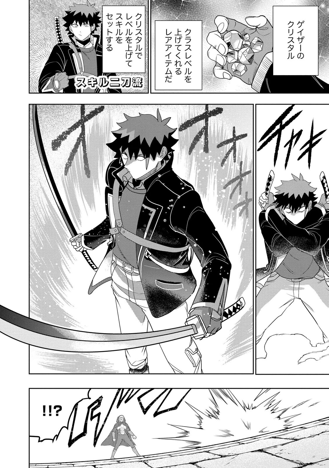 Dungeon Gakuen no Teihen ni Tensei Shita kedo, Naze ka Ore ni wa Kouryaku Hon ga Aru Chapter 23 22ページ