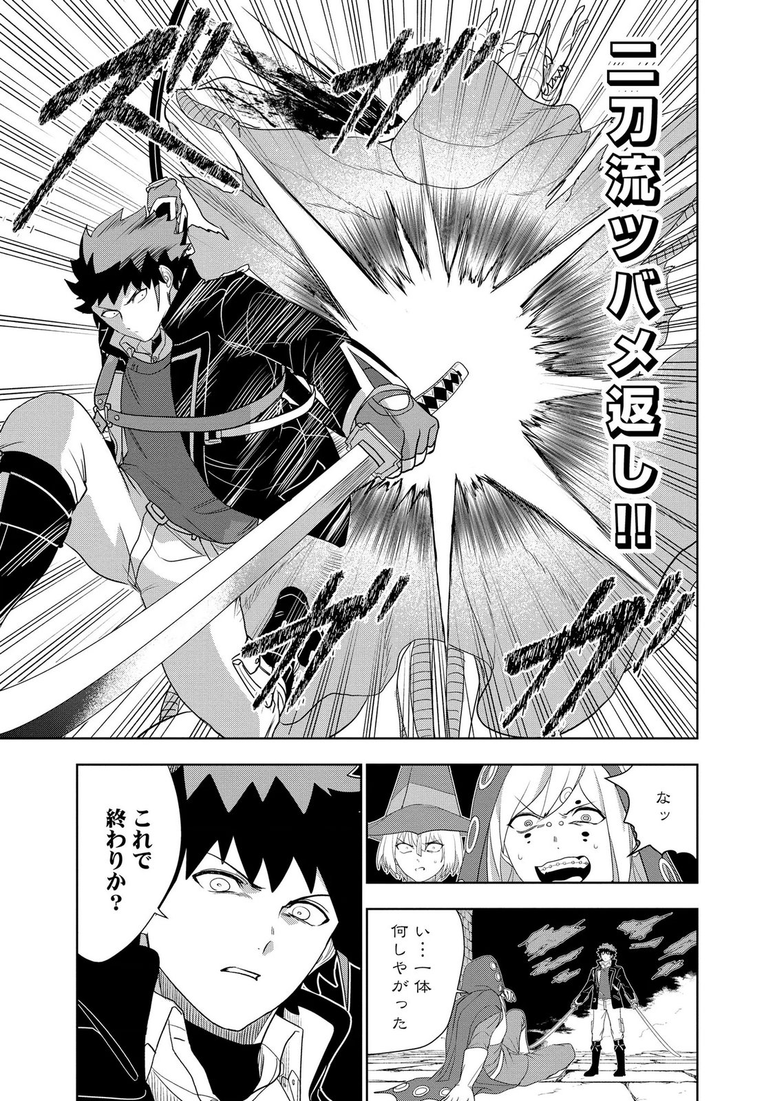 Dungeon Gakuen no Teihen ni Tensei Shita kedo, Naze ka Ore ni wa Kouryaku Hon ga Aru Chapter 23 23ページ