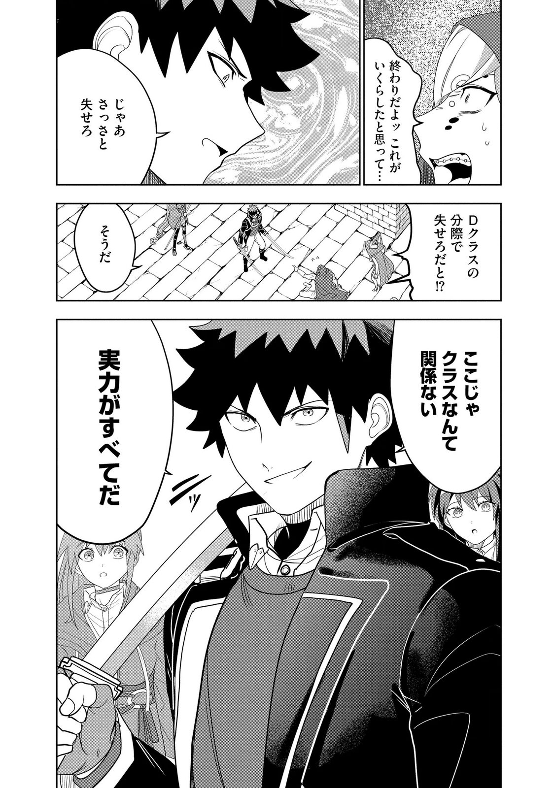 Dungeon Gakuen no Teihen ni Tensei Shita kedo, Naze ka Ore ni wa Kouryaku Hon ga Aru Chapter 23 24ページ