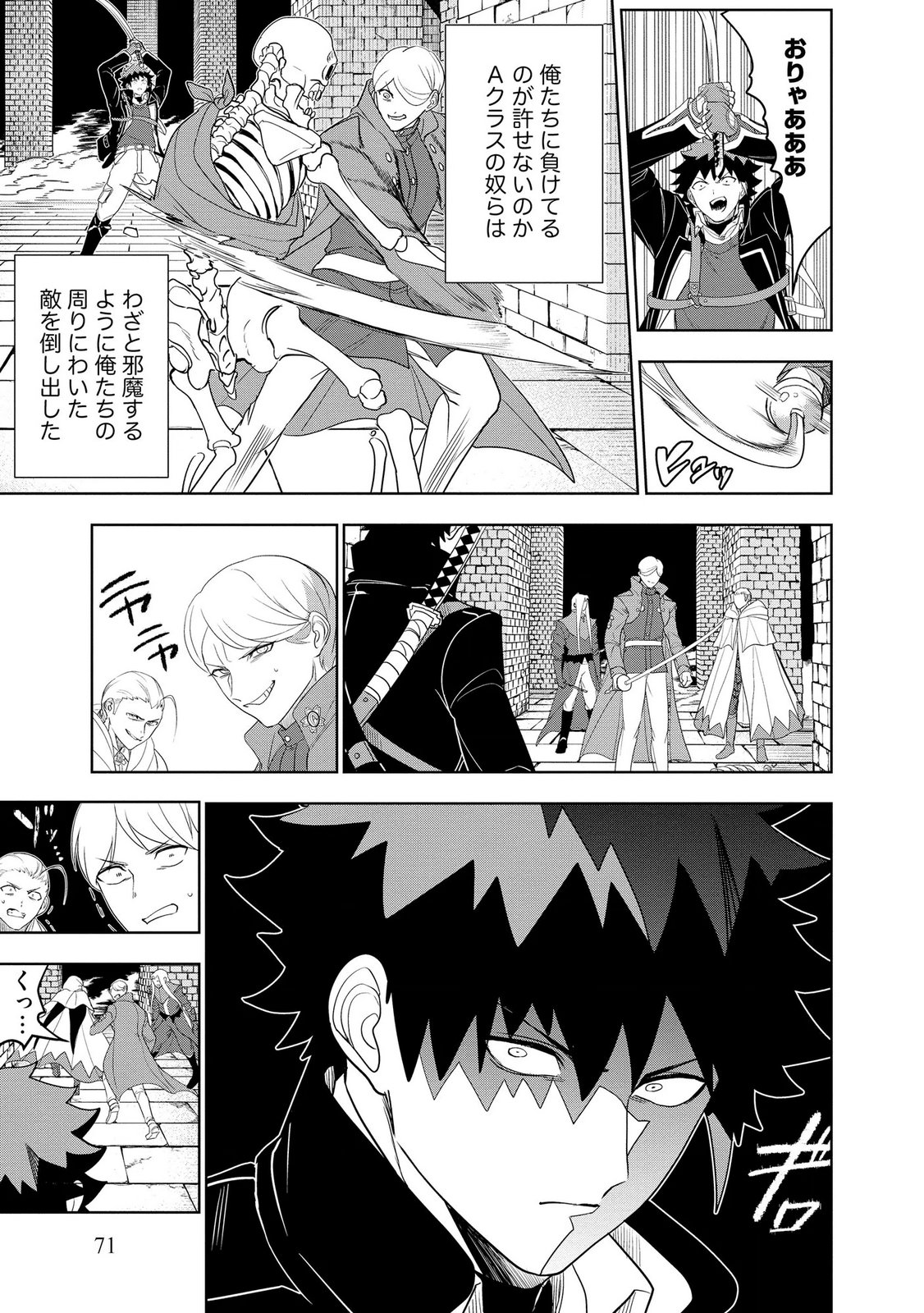 Dungeon Gakuen no Teihen ni Tensei Shita kedo, Naze ka Ore ni wa Kouryaku Hon ga Aru Chapter 23 5ページ
