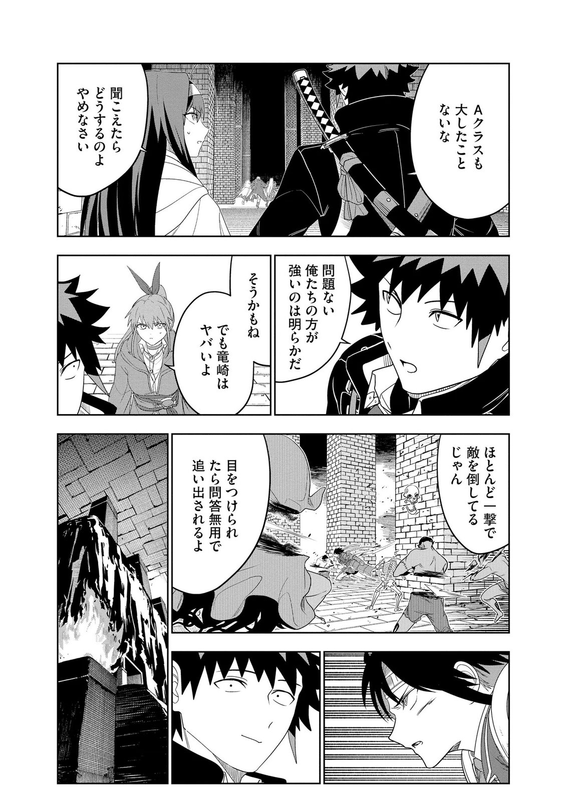 Dungeon Gakuen no Teihen ni Tensei Shita kedo, Naze ka Ore ni wa Kouryaku Hon ga Aru Chapter 23 6ページ