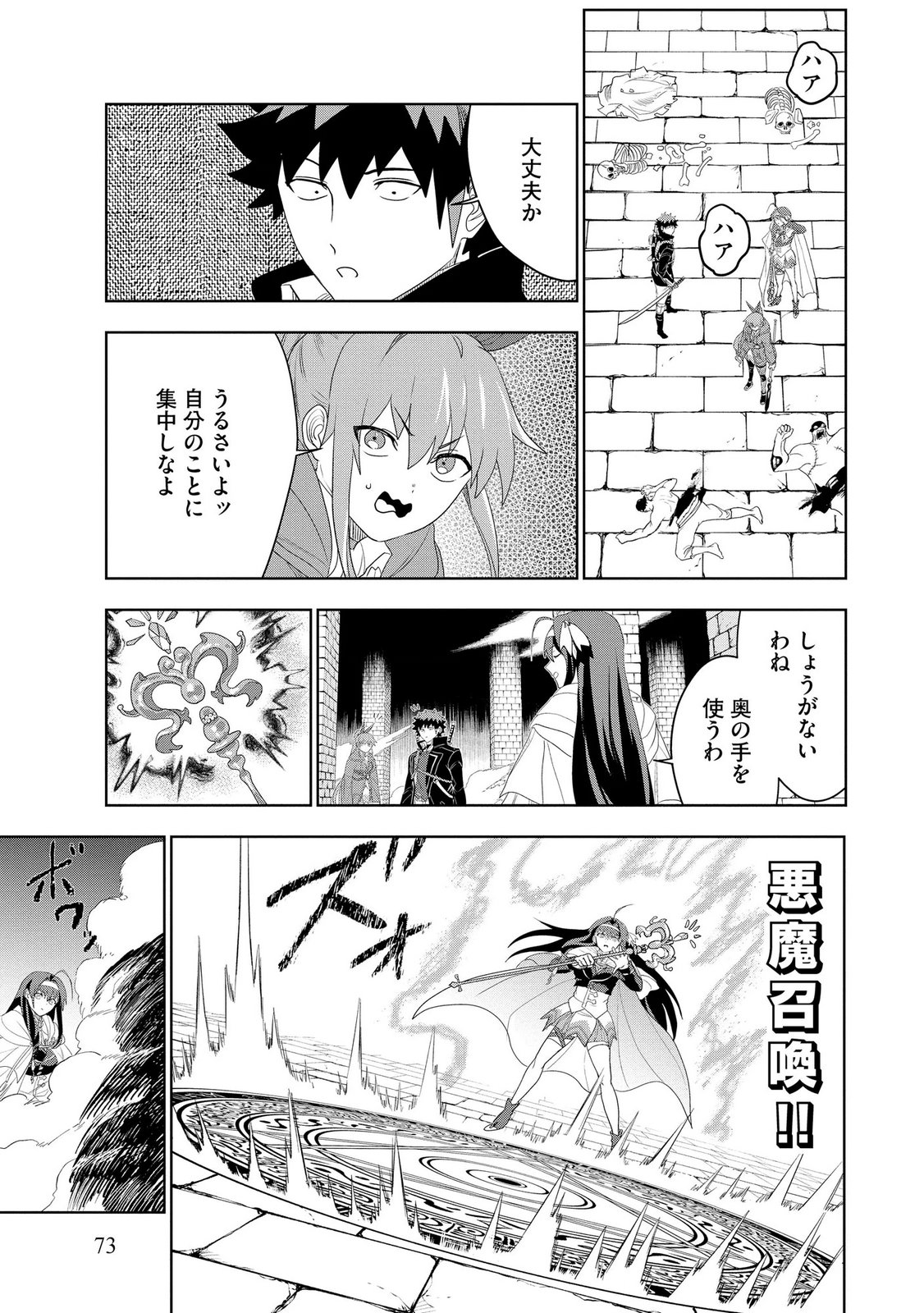 Dungeon Gakuen no Teihen ni Tensei Shita kedo, Naze ka Ore ni wa Kouryaku Hon ga Aru Chapter 23 7ページ