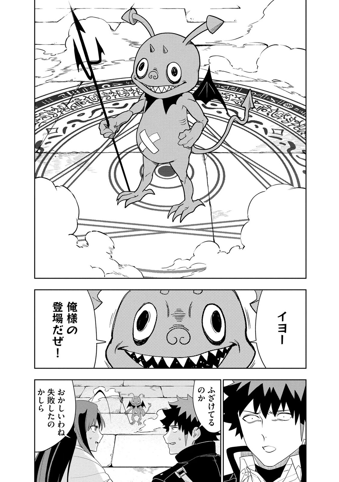 Dungeon Gakuen no Teihen ni Tensei Shita kedo, Naze ka Ore ni wa Kouryaku Hon ga Aru Chapter 23 8ページ