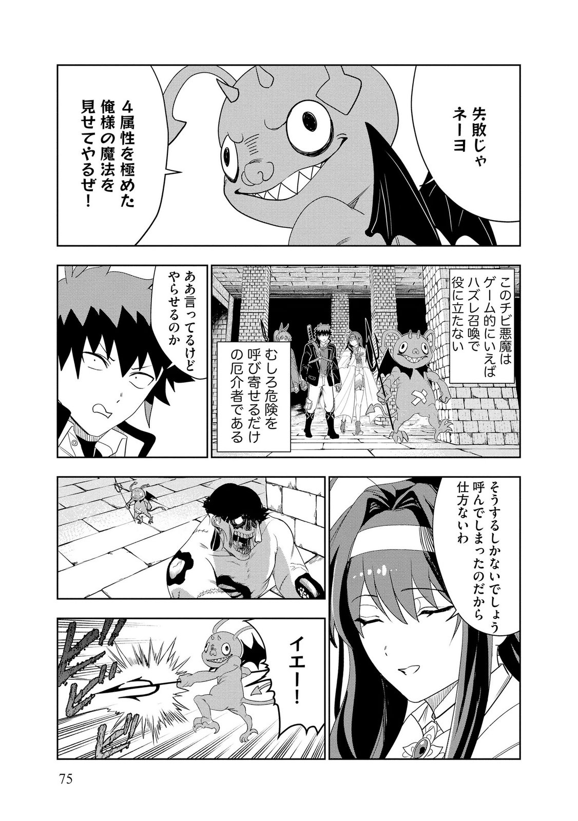 Dungeon Gakuen no Teihen ni Tensei Shita kedo, Naze ka Ore ni wa Kouryaku Hon ga Aru Chapter 23 9ページ