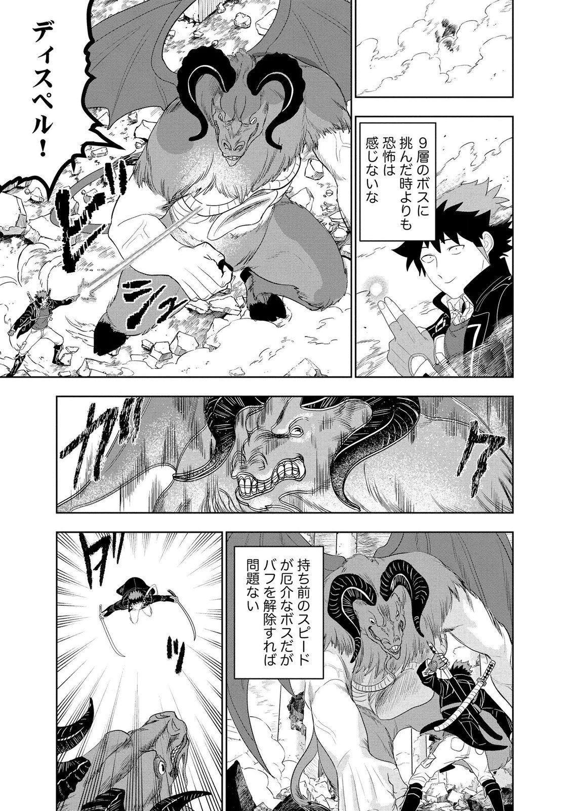 Dungeon Gakuen no Teihen ni Tensei Shita kedo, Naze ka Ore ni wa Kouryaku Hon ga Aru Chapter 24 11ページ