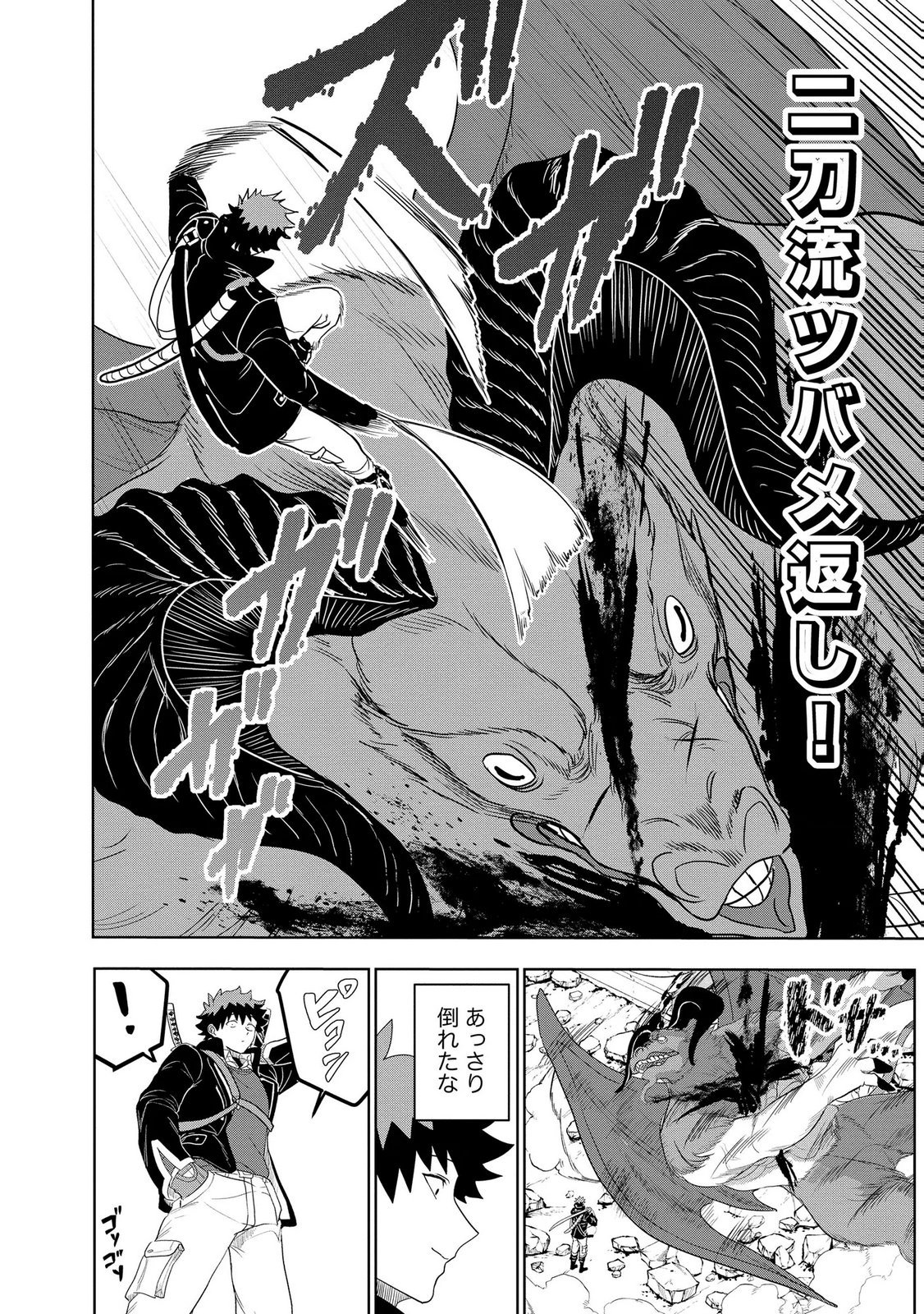 Dungeon Gakuen no Teihen ni Tensei Shita kedo, Naze ka Ore ni wa Kouryaku Hon ga Aru Chapter 24 12ページ