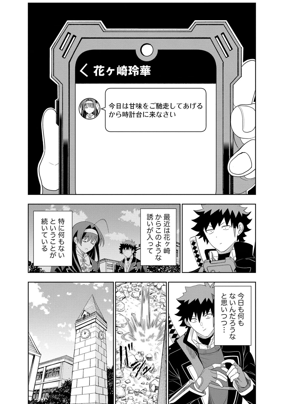 Dungeon Gakuen no Teihen ni Tensei Shita kedo, Naze ka Ore ni wa Kouryaku Hon ga Aru Chapter 24 13ページ
