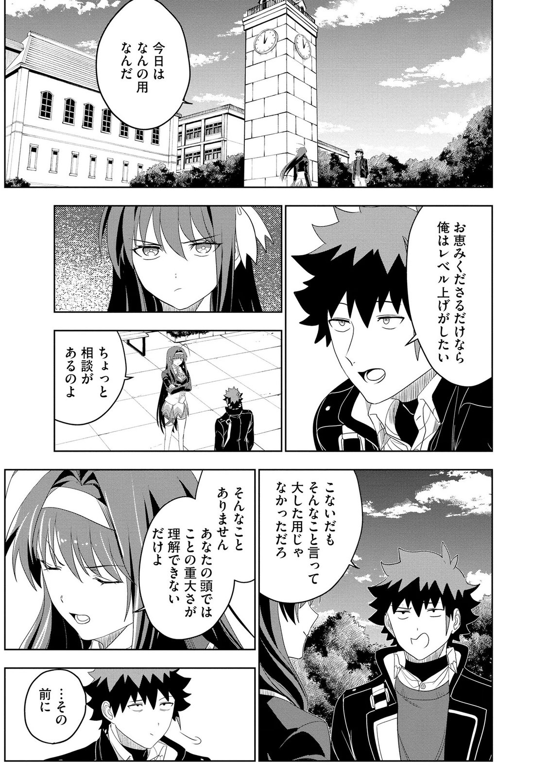 Dungeon Gakuen no Teihen ni Tensei Shita kedo, Naze ka Ore ni wa Kouryaku Hon ga Aru Chapter 24 15ページ
