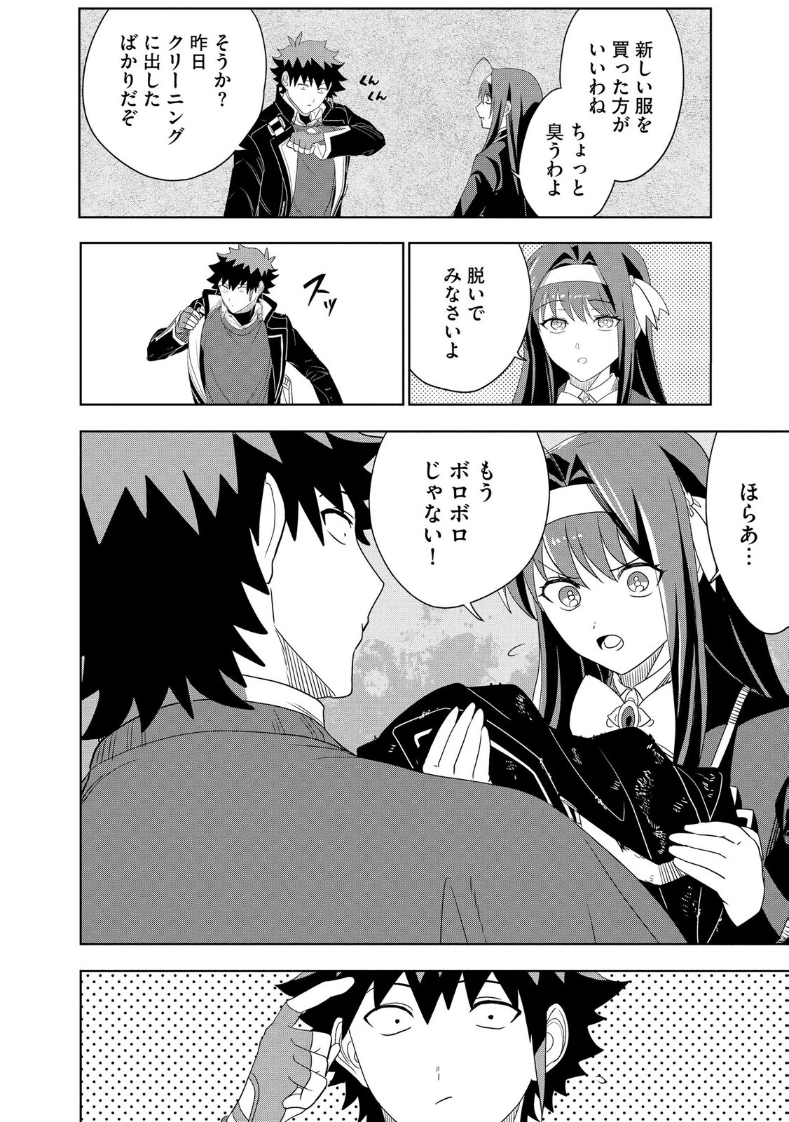 Dungeon Gakuen no Teihen ni Tensei Shita kedo, Naze ka Ore ni wa Kouryaku Hon ga Aru Chapter 24 16ページ