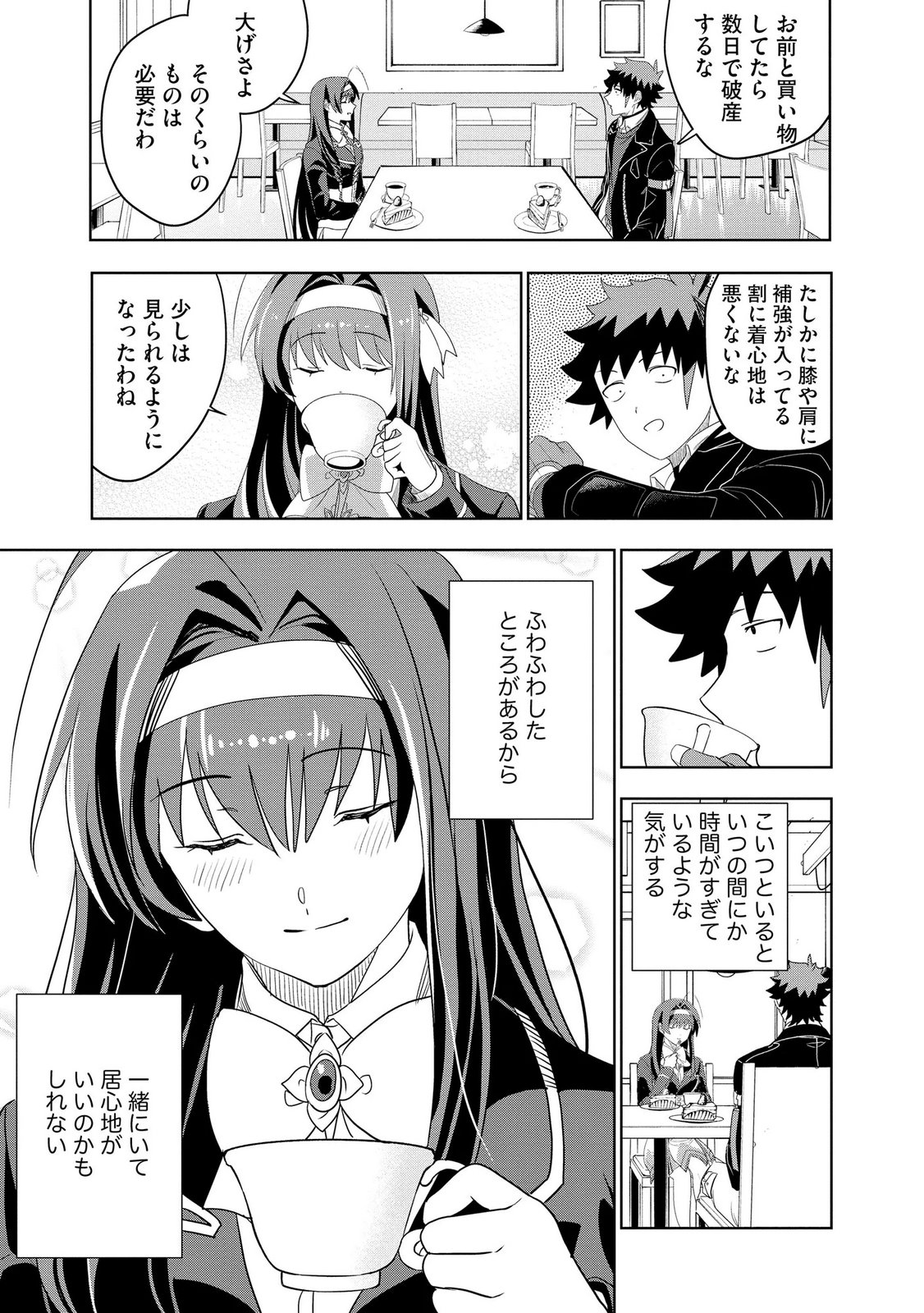 Dungeon Gakuen no Teihen ni Tensei Shita kedo, Naze ka Ore ni wa Kouryaku Hon ga Aru Chapter 24 19ページ
