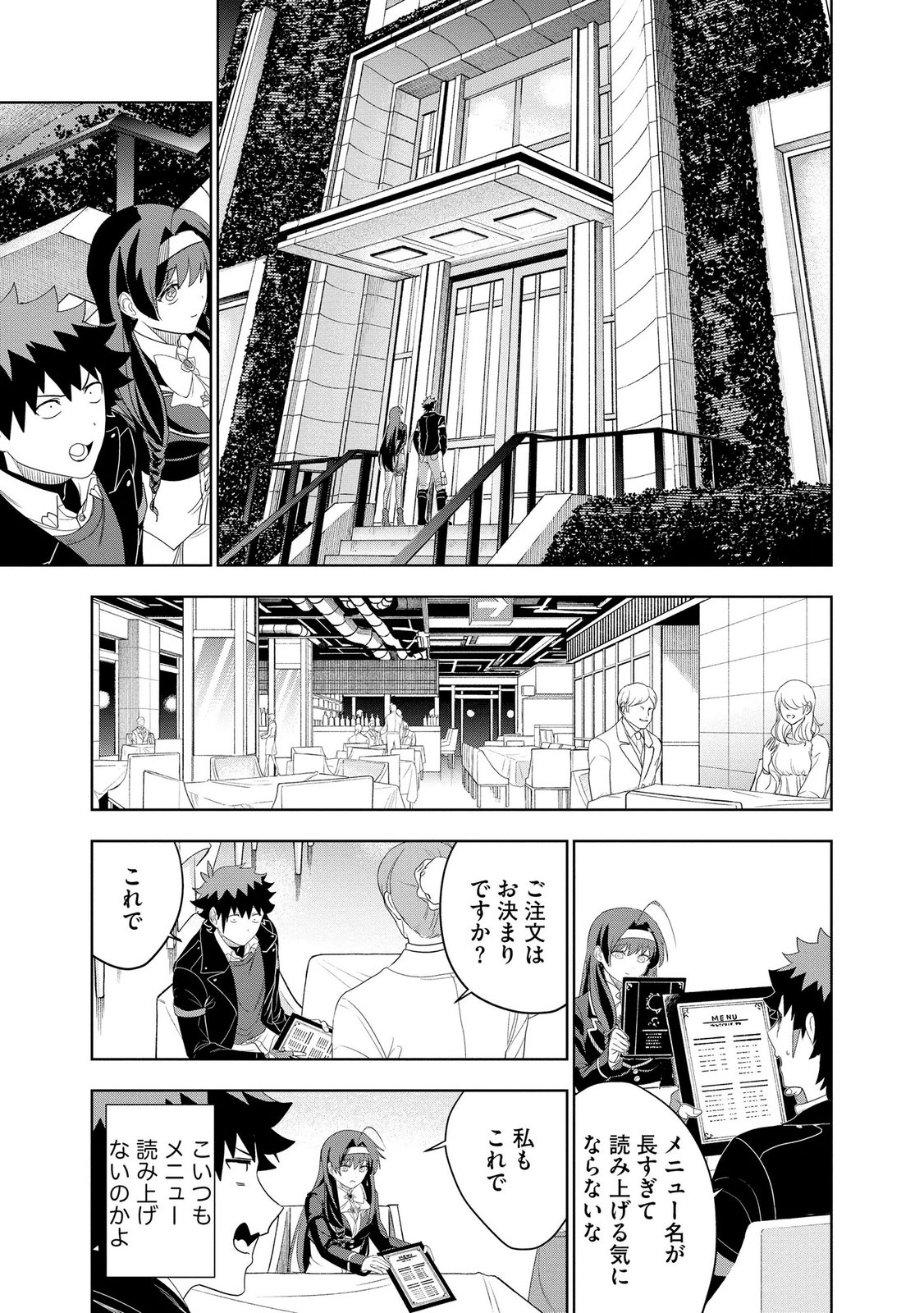 Dungeon Gakuen no Teihen ni Tensei Shita kedo, Naze ka Ore ni wa Kouryaku Hon ga Aru Chapter 24 21ページ