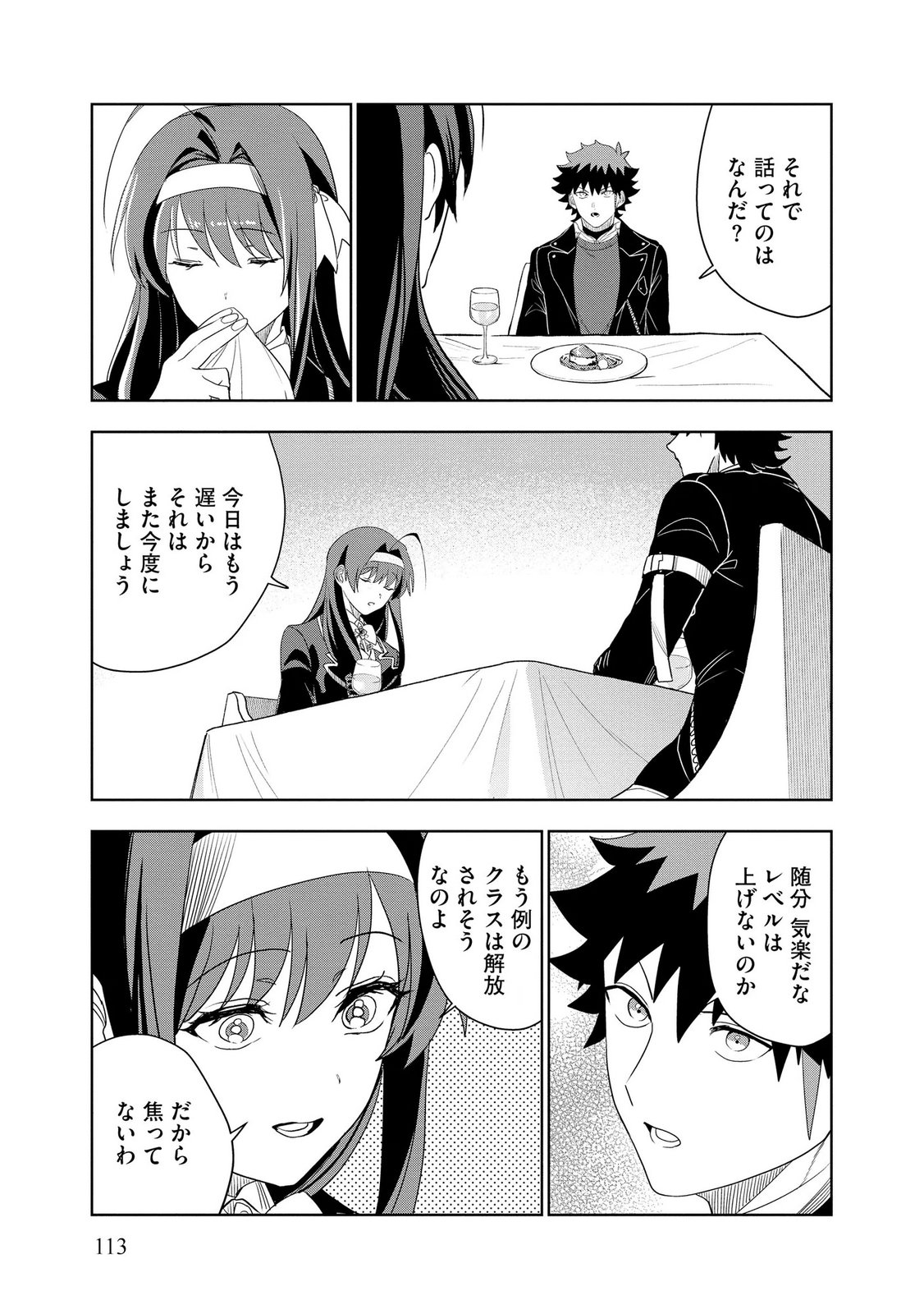 Dungeon Gakuen no Teihen ni Tensei Shita kedo, Naze ka Ore ni wa Kouryaku Hon ga Aru Chapter 24 23ページ