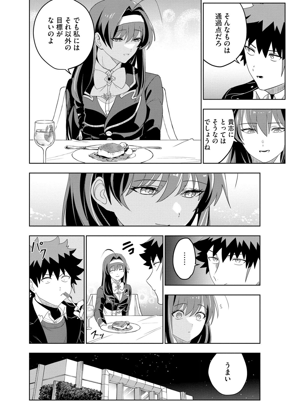 Dungeon Gakuen no Teihen ni Tensei Shita kedo, Naze ka Ore ni wa Kouryaku Hon ga Aru Chapter 24 24ページ