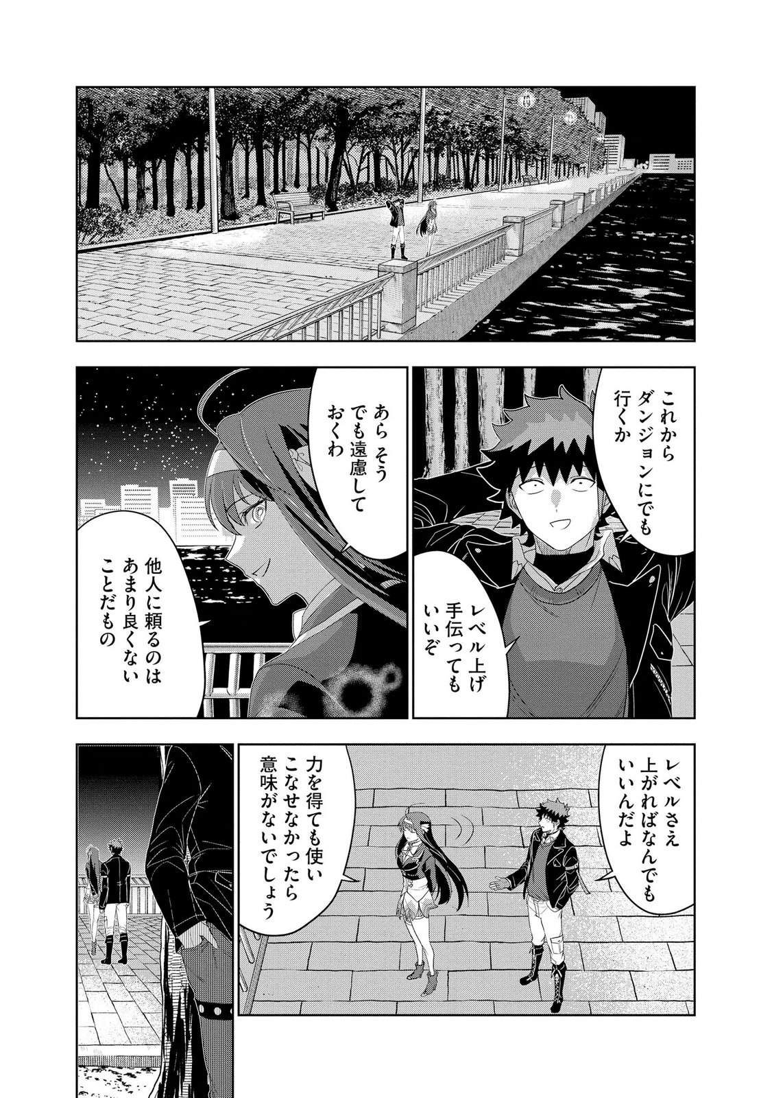 Dungeon Gakuen no Teihen ni Tensei Shita kedo, Naze ka Ore ni wa Kouryaku Hon ga Aru Chapter 24 25ページ