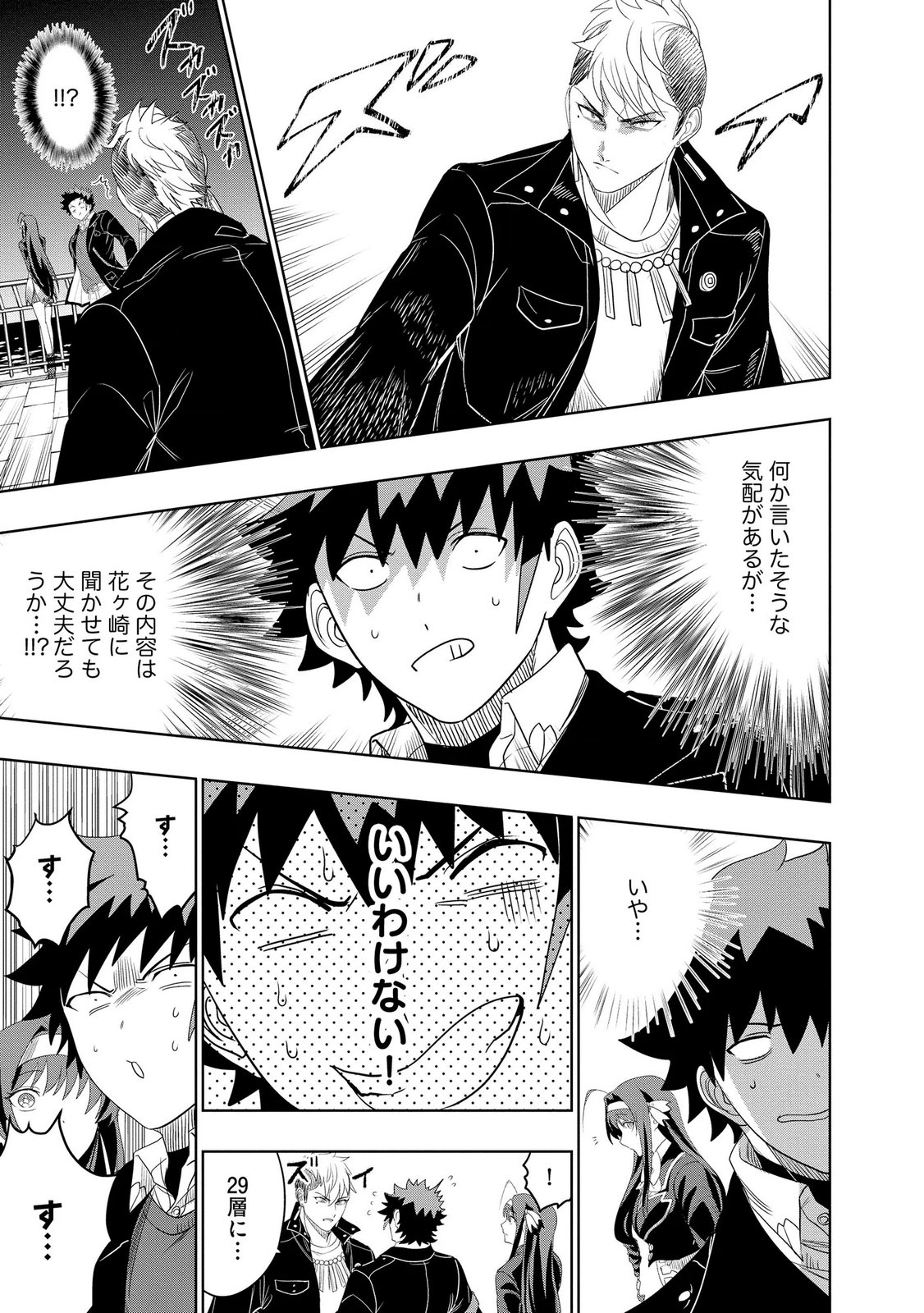 Dungeon Gakuen no Teihen ni Tensei Shita kedo, Naze ka Ore ni wa Kouryaku Hon ga Aru Chapter 24 27ページ