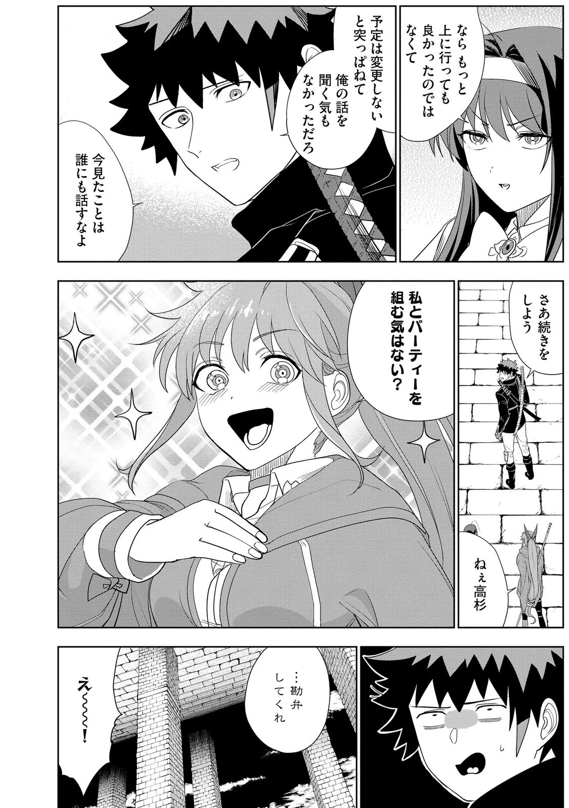 Dungeon Gakuen no Teihen ni Tensei Shita kedo, Naze ka Ore ni wa Kouryaku Hon ga Aru Chapter 24 4ページ