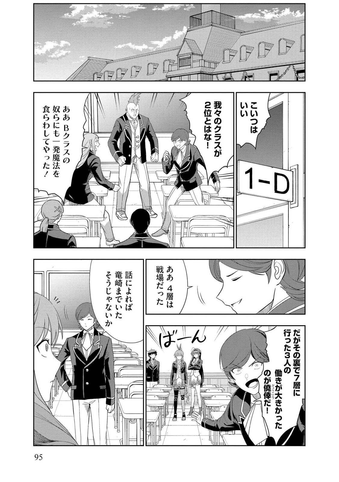 Dungeon Gakuen no Teihen ni Tensei Shita kedo, Naze ka Ore ni wa Kouryaku Hon ga Aru Chapter 24 5ページ