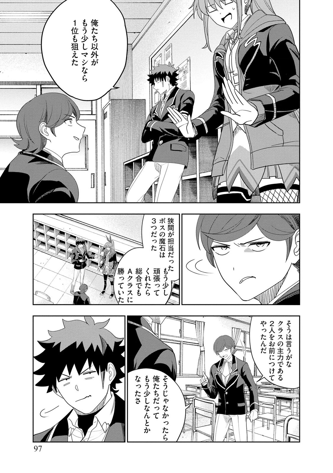 Dungeon Gakuen no Teihen ni Tensei Shita kedo, Naze ka Ore ni wa Kouryaku Hon ga Aru Chapter 24 7ページ