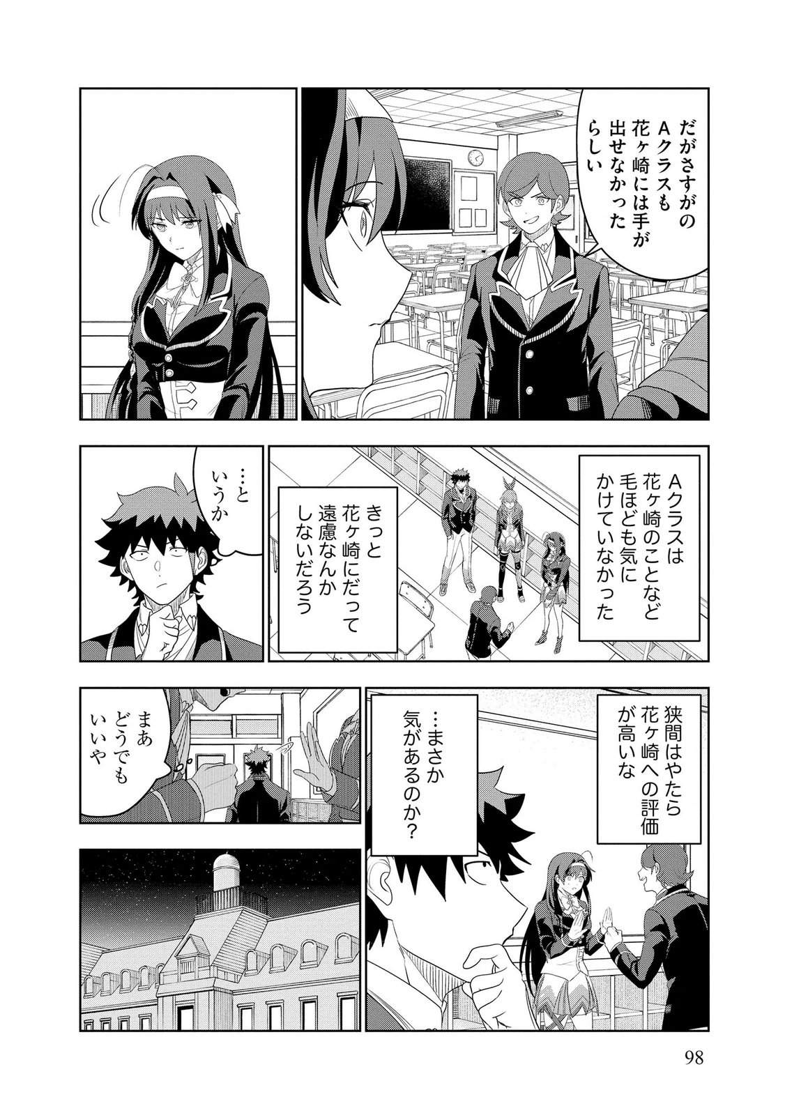 Dungeon Gakuen no Teihen ni Tensei Shita kedo, Naze ka Ore ni wa Kouryaku Hon ga Aru Chapter 24 8ページ