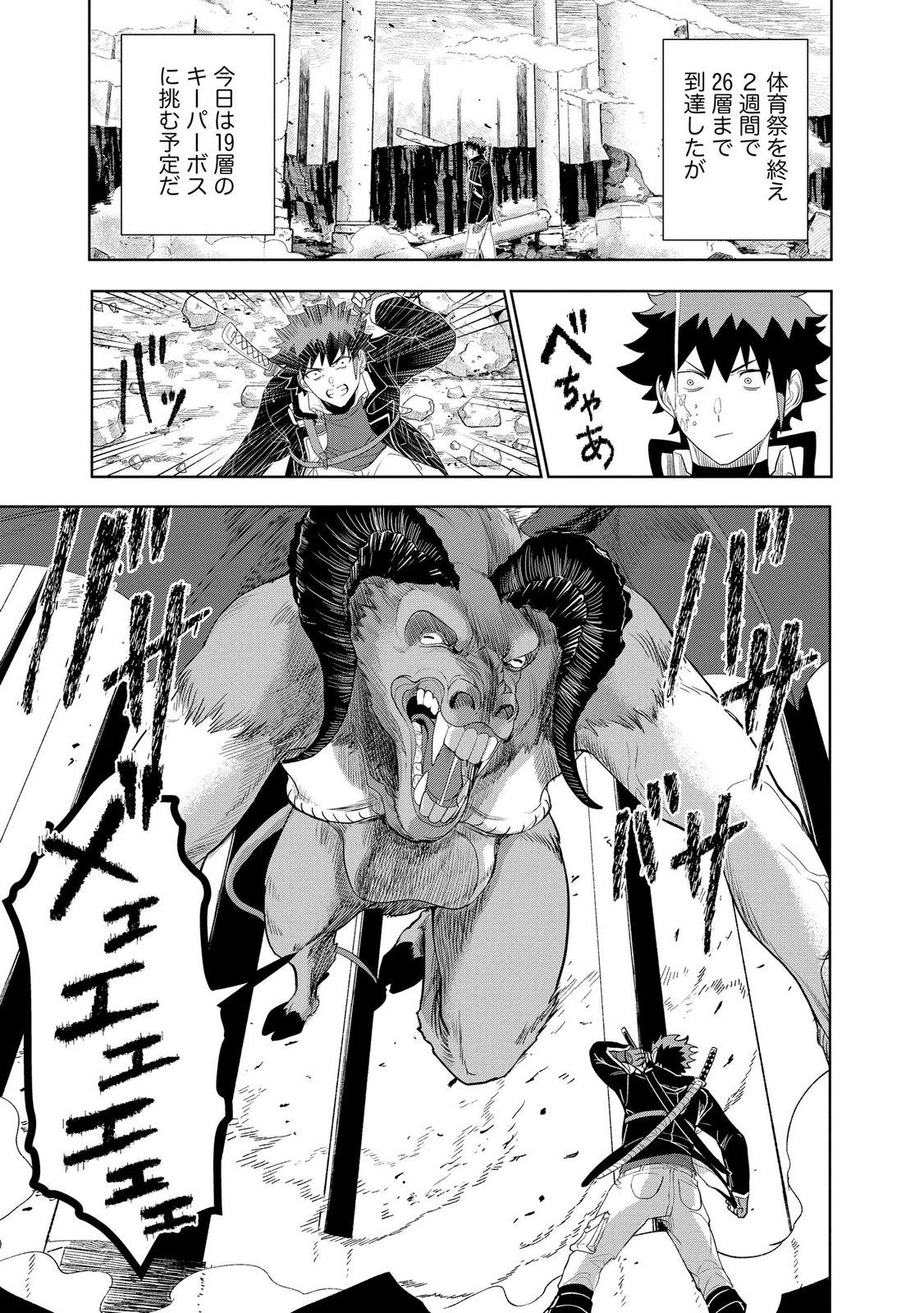 Dungeon Gakuen no Teihen ni Tensei Shita kedo, Naze ka Ore ni wa Kouryaku Hon ga Aru Chapter 24 9ページ
