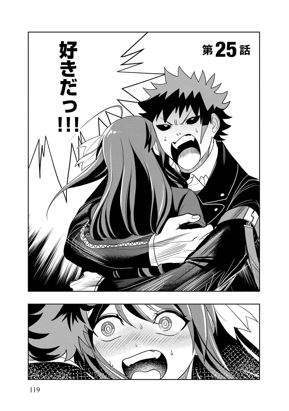 Dungeon Gakuen no Teihen ni Tensei Shita kedo, Naze ka Ore ni wa Kouryaku Hon ga Aru Chapter 25 1ページ