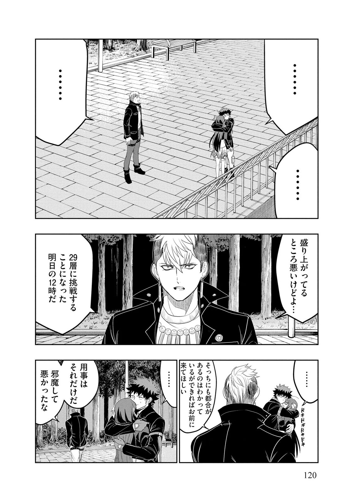 Dungeon Gakuen no Teihen ni Tensei Shita kedo, Naze ka Ore ni wa Kouryaku Hon ga Aru Chapter 25 2ページ