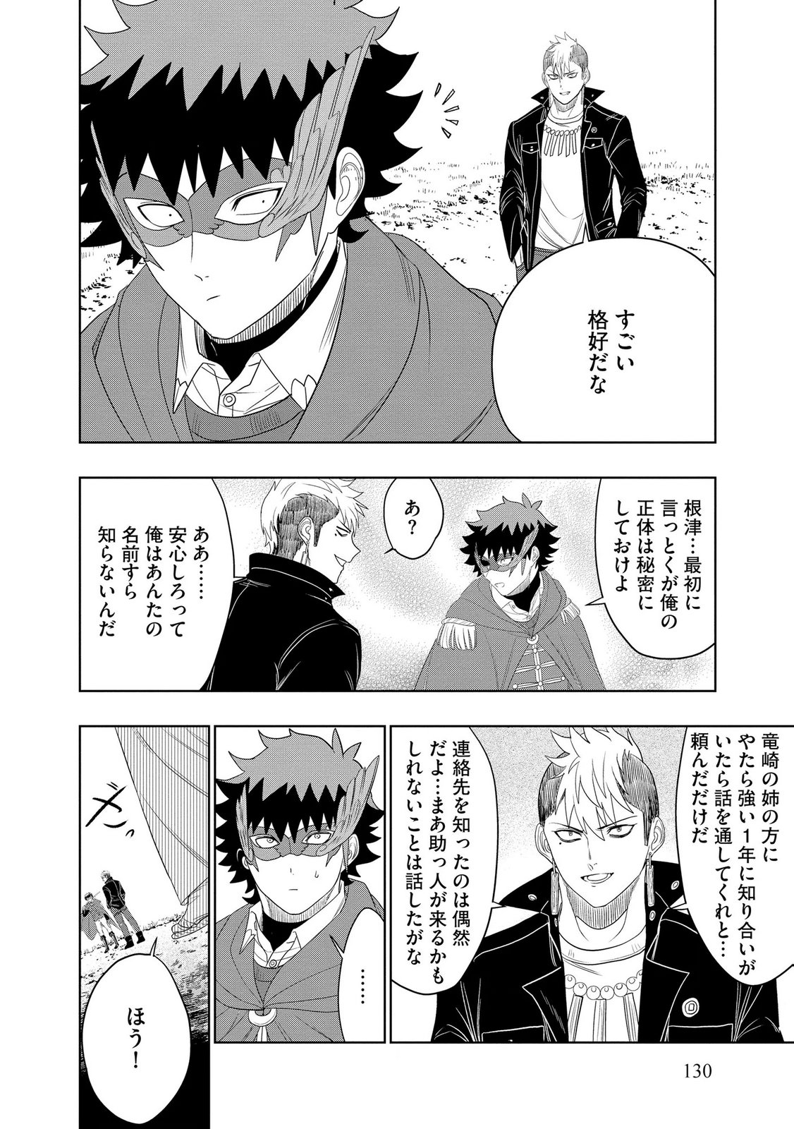 Dungeon Gakuen no Teihen ni Tensei Shita kedo, Naze ka Ore ni wa Kouryaku Hon ga Aru Chapter 25 12ページ