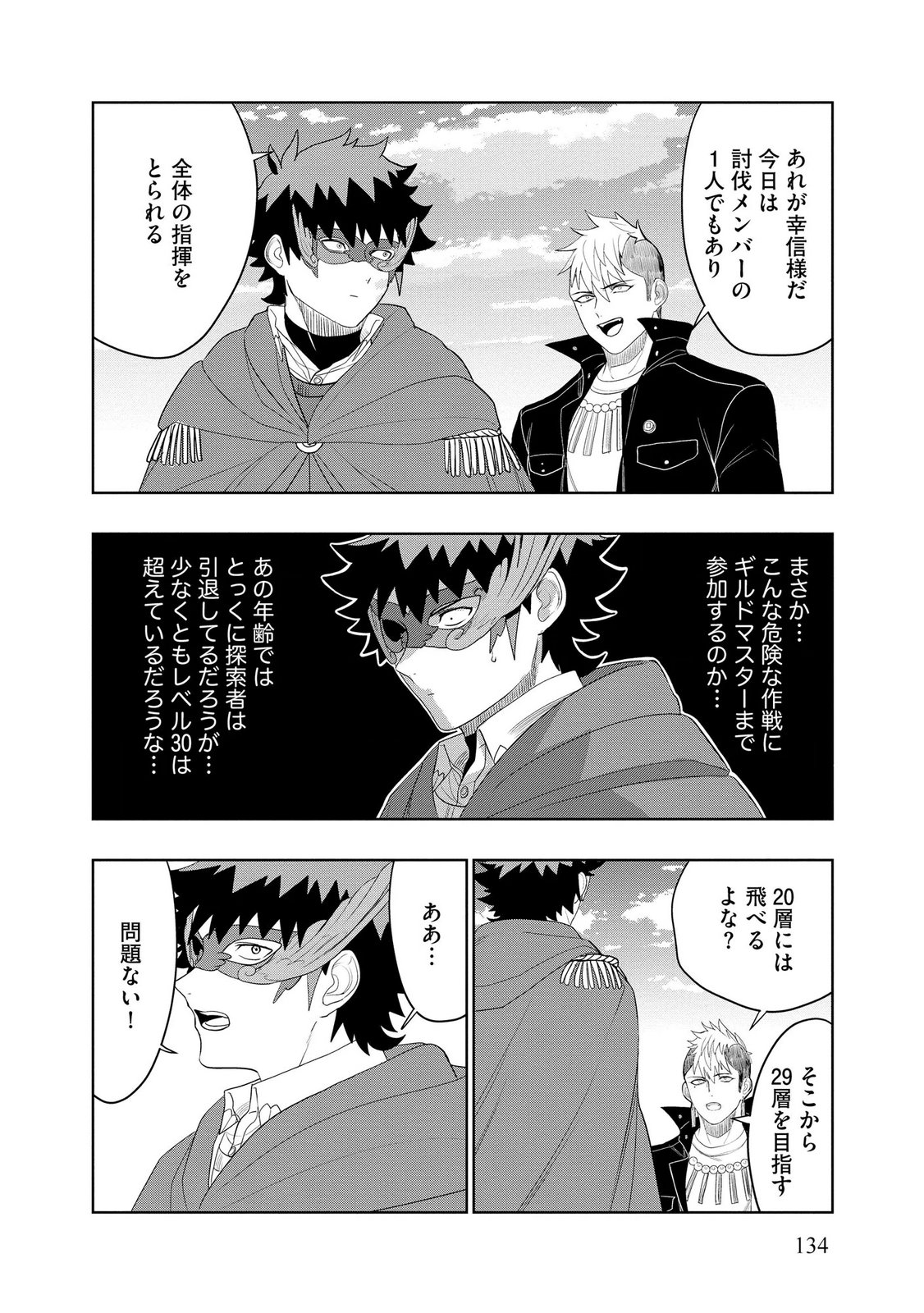 Dungeon Gakuen no Teihen ni Tensei Shita kedo, Naze ka Ore ni wa Kouryaku Hon ga Aru Chapter 25 16ページ