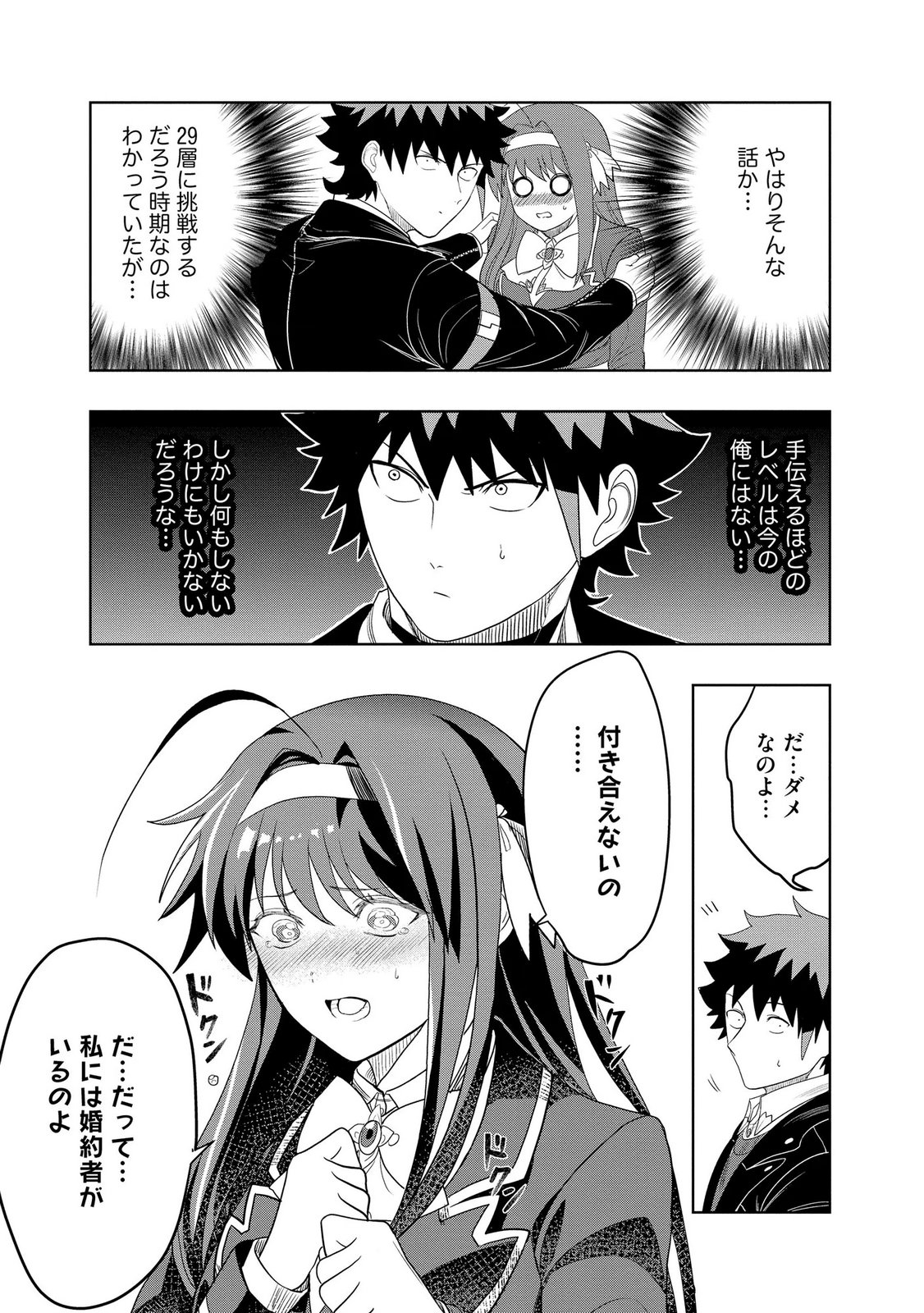 Dungeon Gakuen no Teihen ni Tensei Shita kedo, Naze ka Ore ni wa Kouryaku Hon ga Aru Chapter 25 3ページ