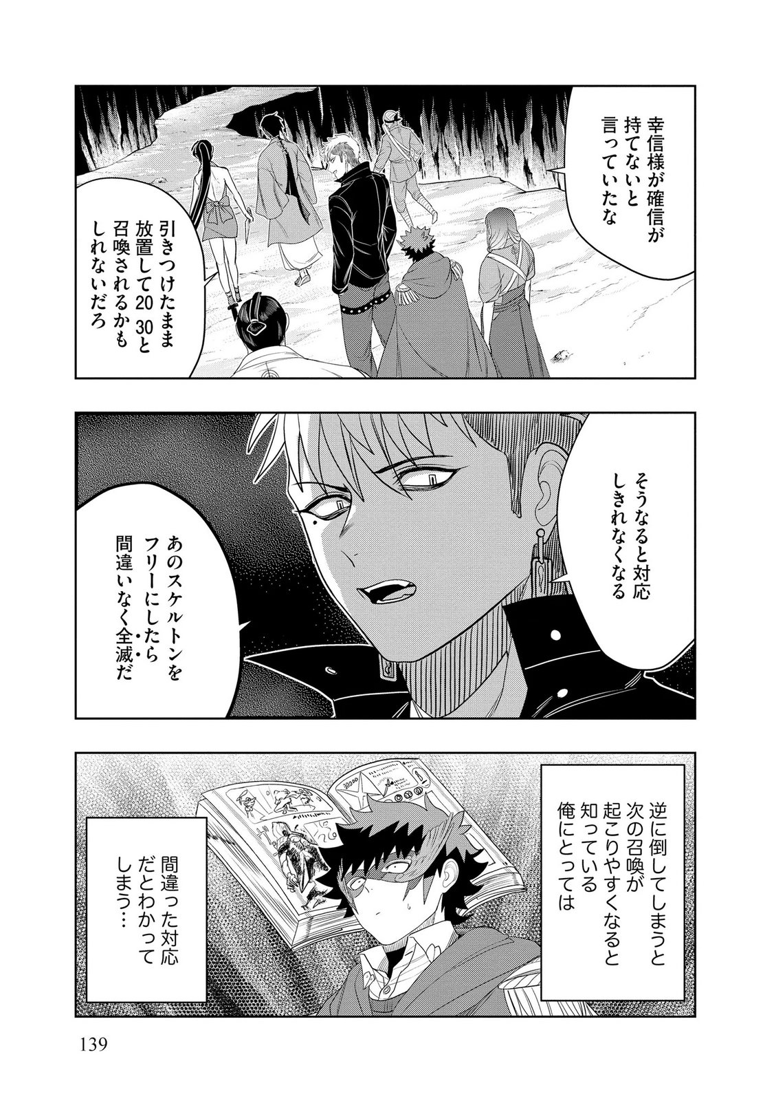 Dungeon Gakuen no Teihen ni Tensei Shita kedo, Naze ka Ore ni wa Kouryaku Hon ga Aru Chapter 25 21ページ