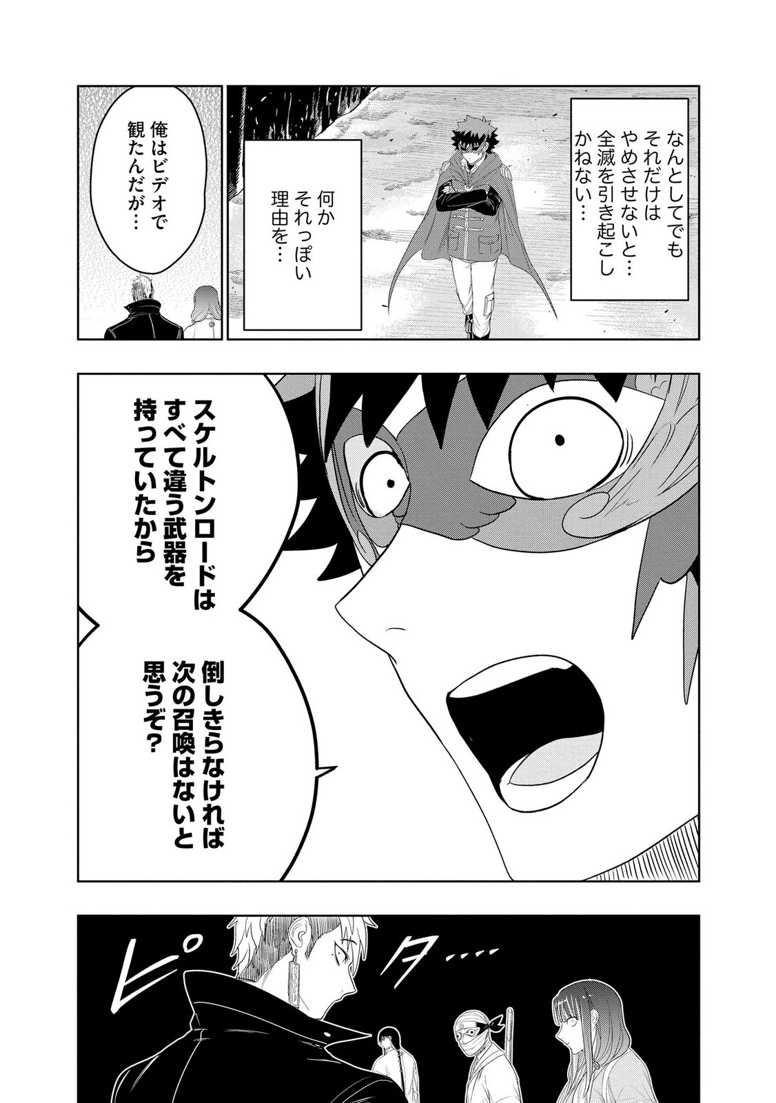 Dungeon Gakuen no Teihen ni Tensei Shita kedo, Naze ka Ore ni wa Kouryaku Hon ga Aru Chapter 25 22ページ